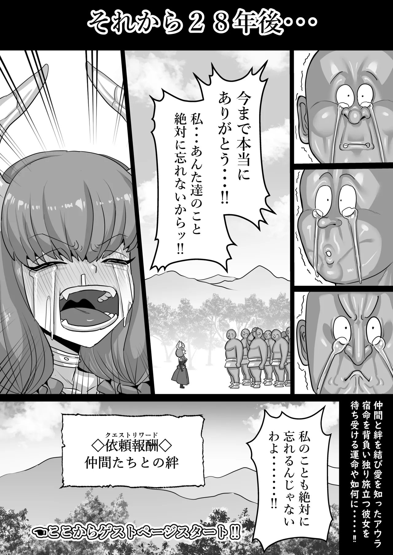 フリーレンとなんでも調査クエスト - page52