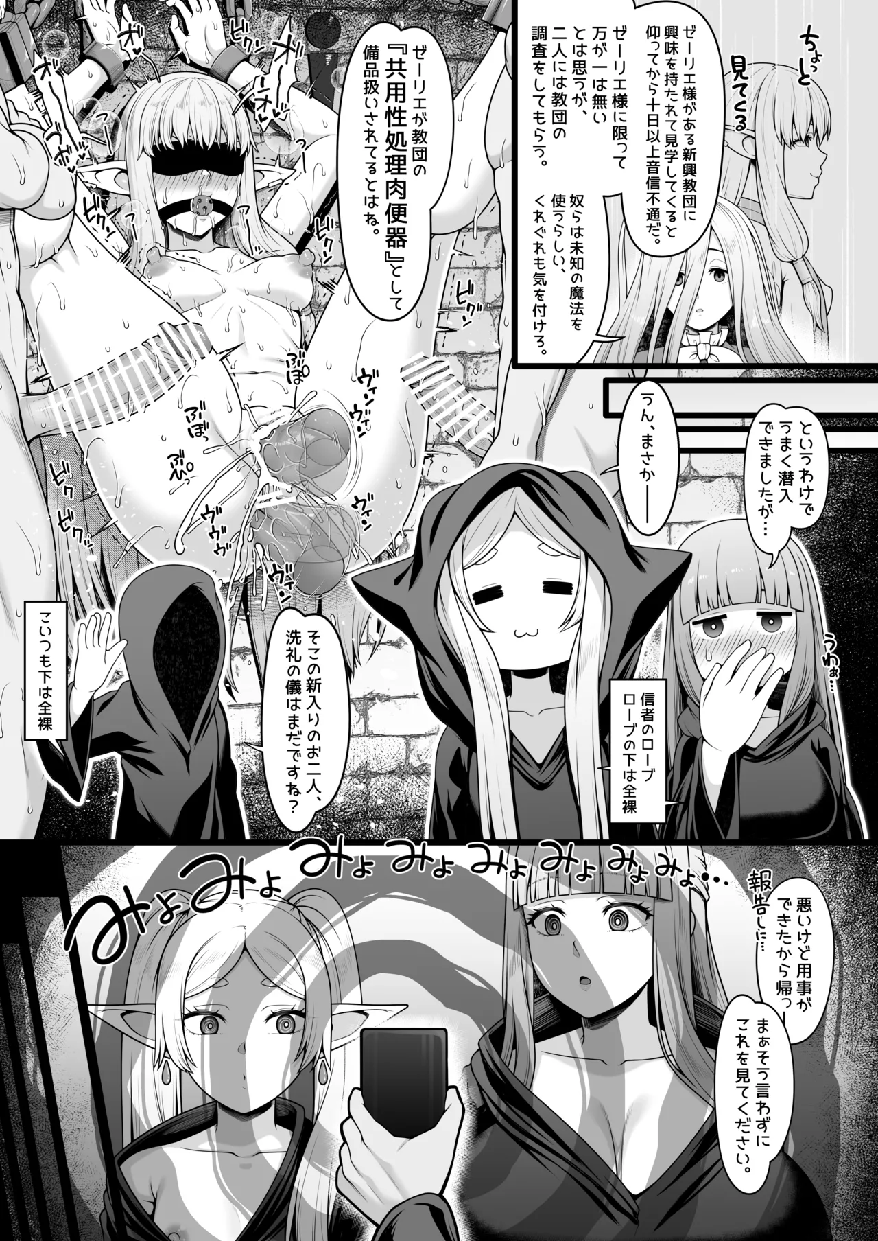 フリーレンとなんでも調査クエスト - page53
