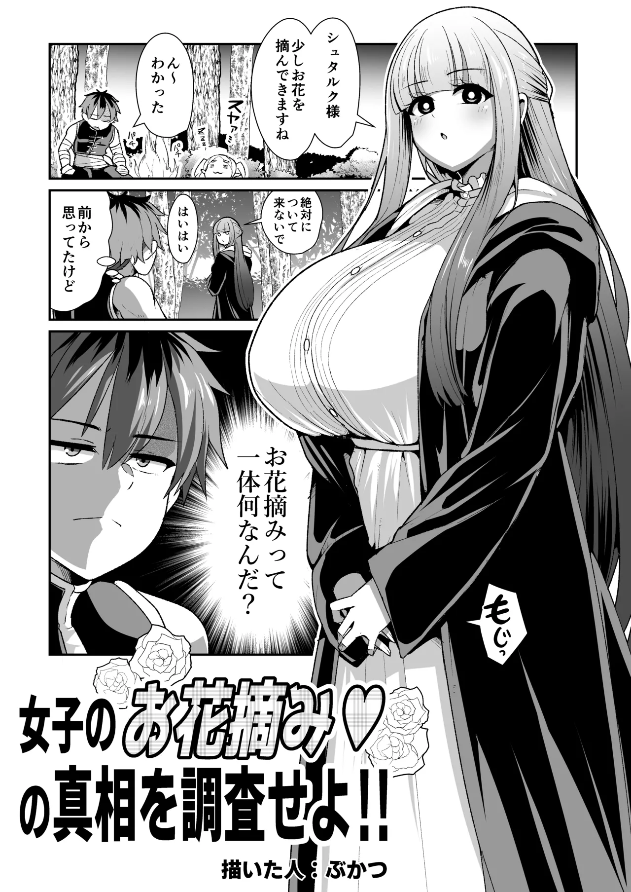 フリーレンとなんでも調査クエスト - page57