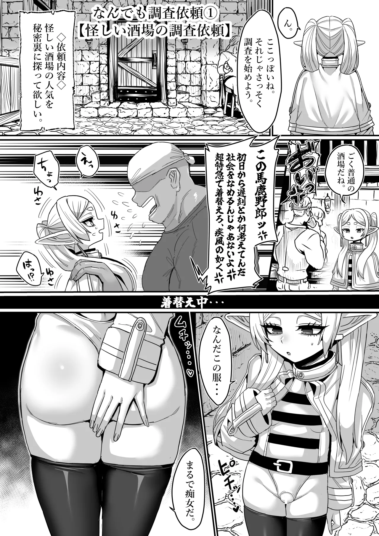フリーレンとなんでも調査クエスト - page6