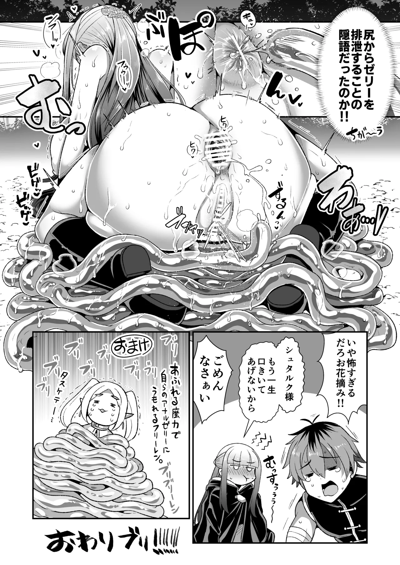 フリーレンとなんでも調査クエスト - page64