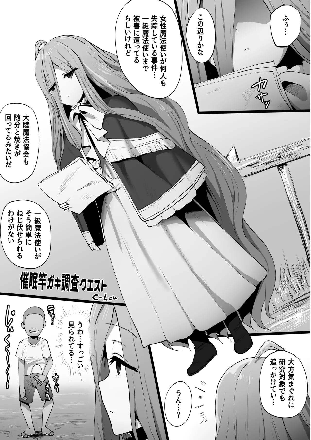 フリーレンとなんでも調査クエスト - page65