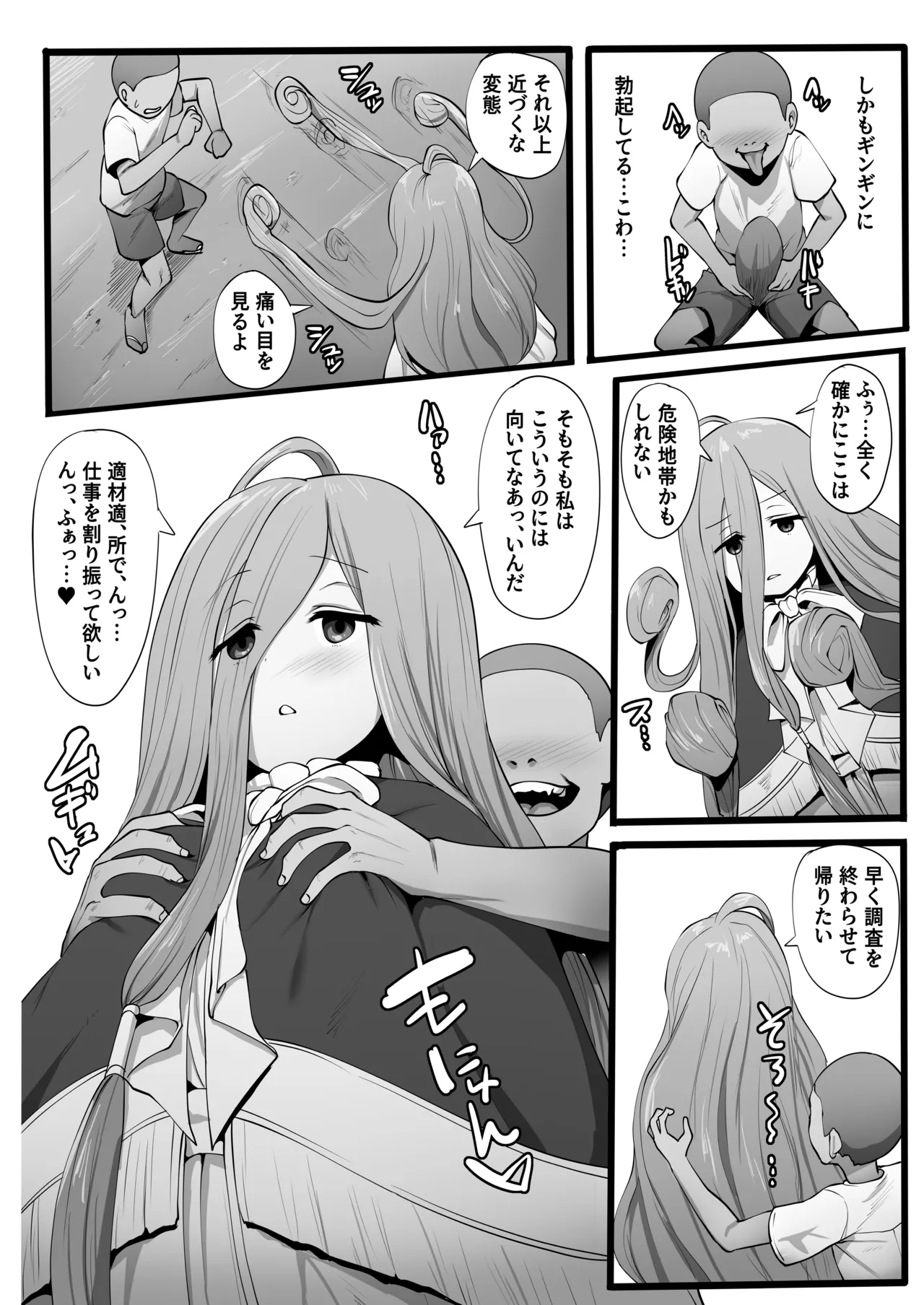 フリーレンとなんでも調査クエスト - page66