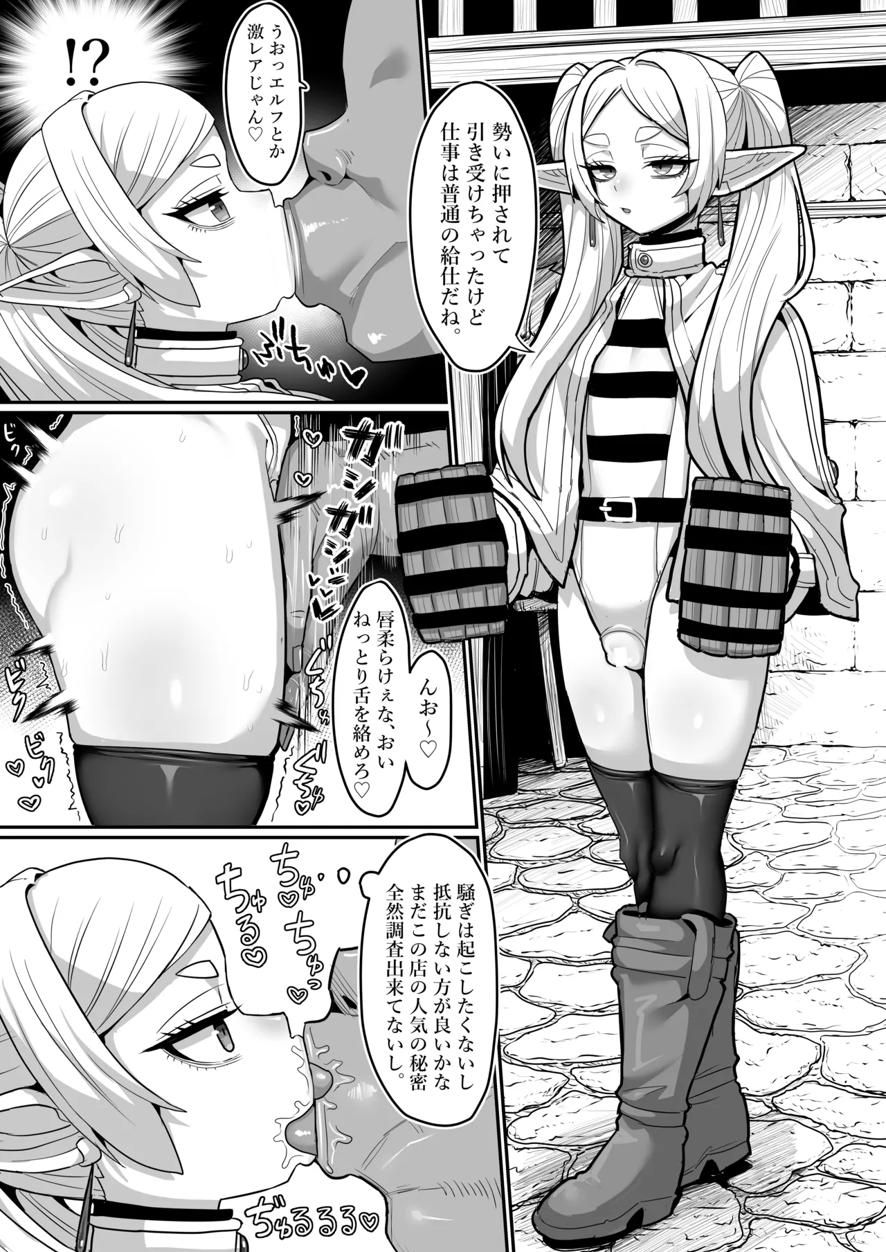 フリーレンとなんでも調査クエスト - page7