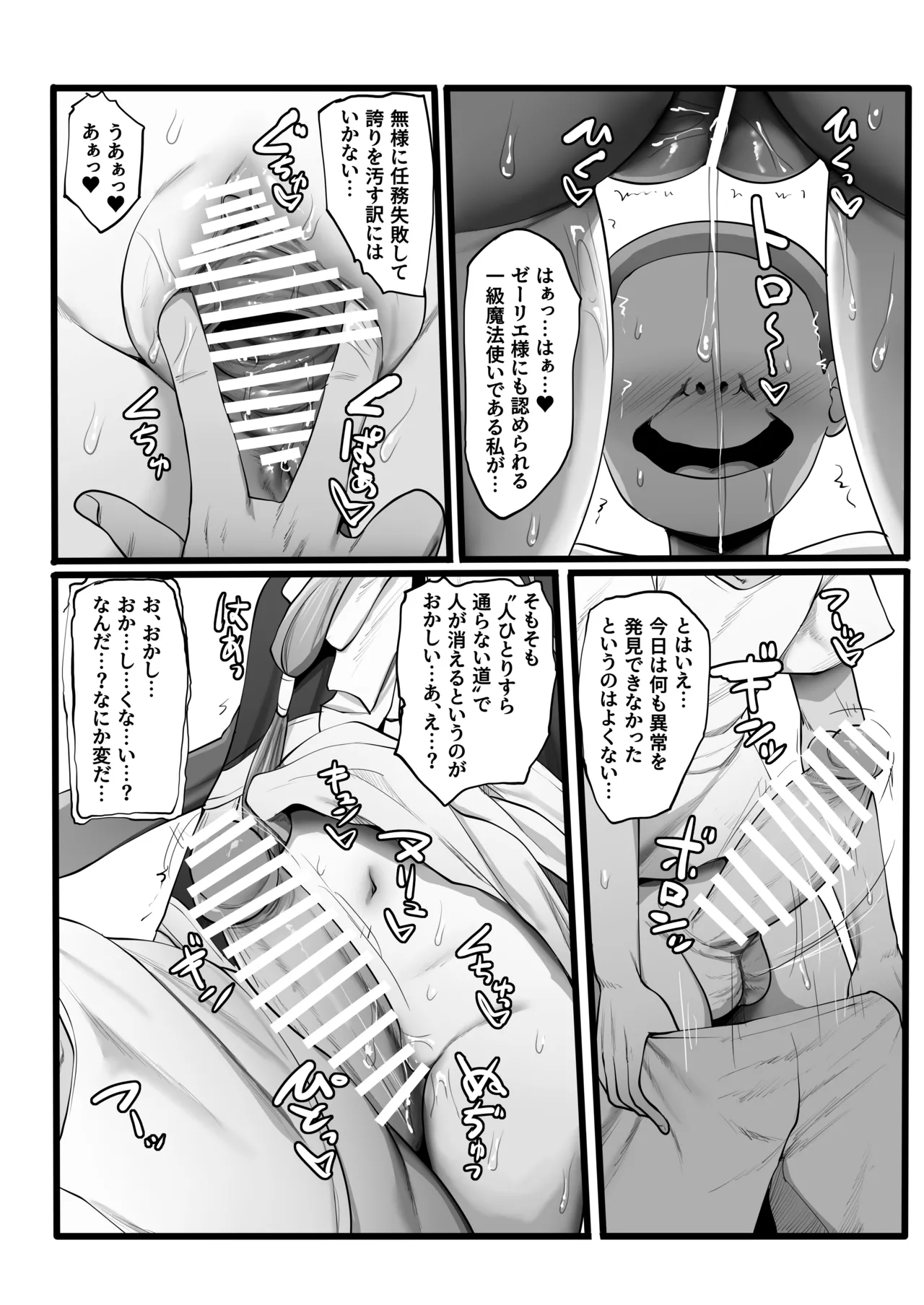 フリーレンとなんでも調査クエスト - page70