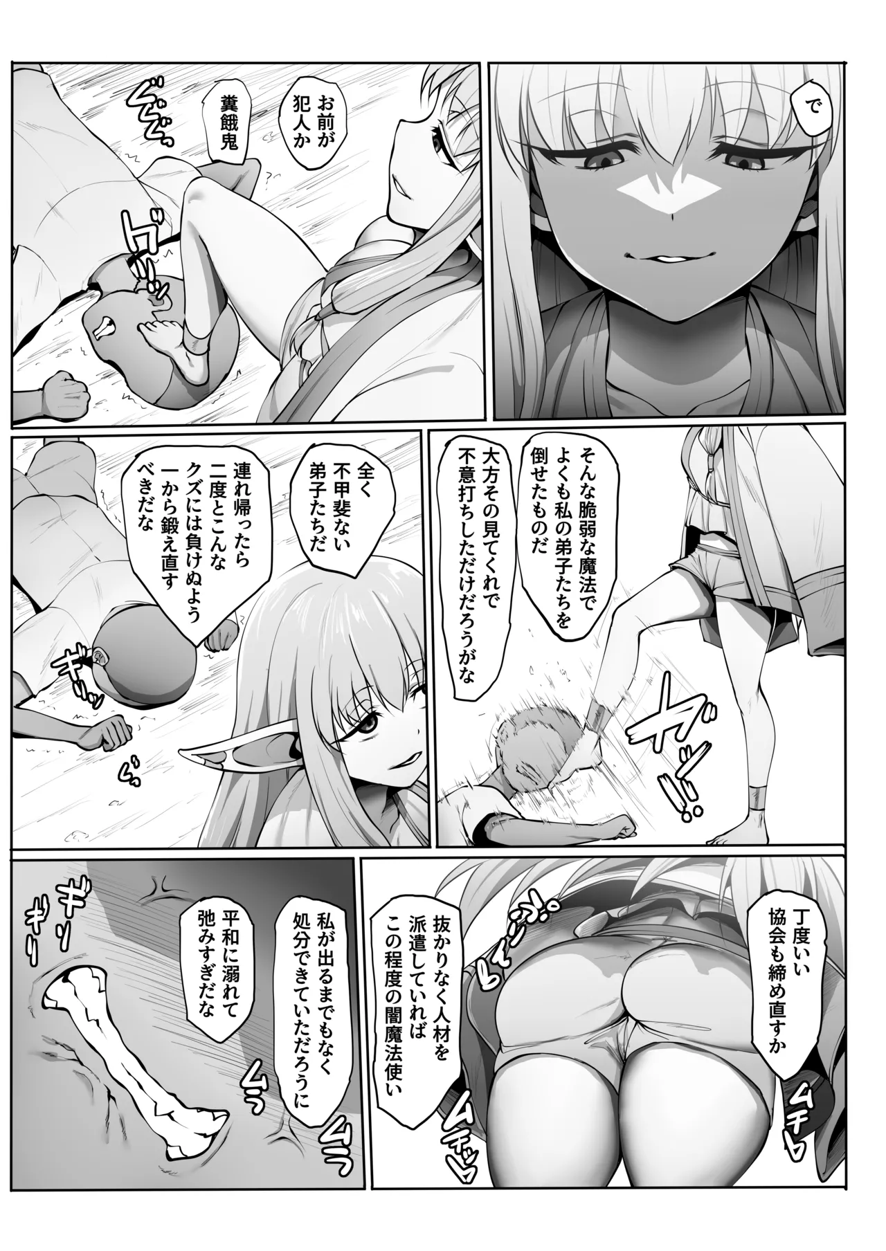 フリーレンとなんでも調査クエスト - page75