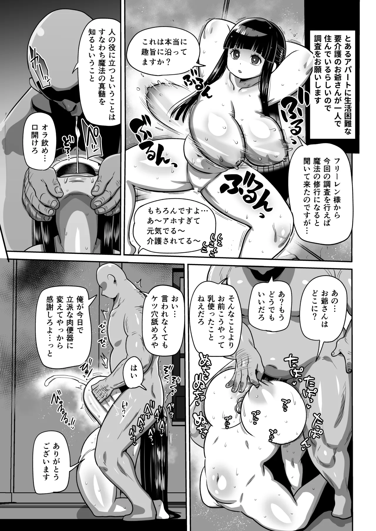 フリーレンとなんでも調査クエスト - page92