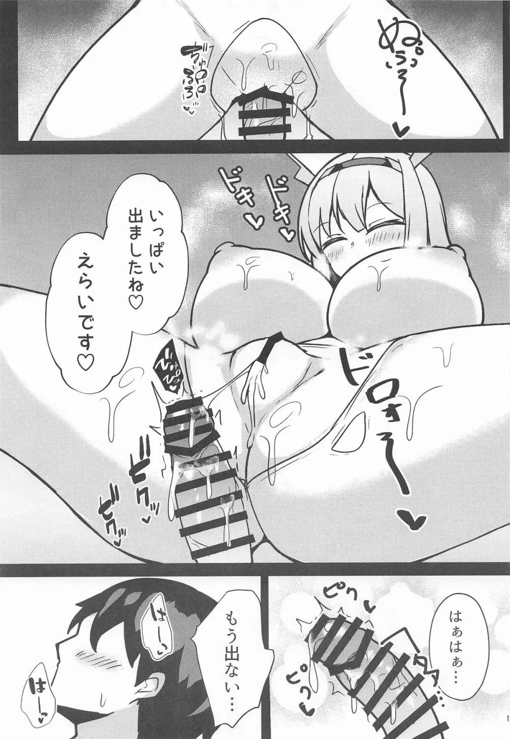 大きいエース先輩はお好きですか? - page10