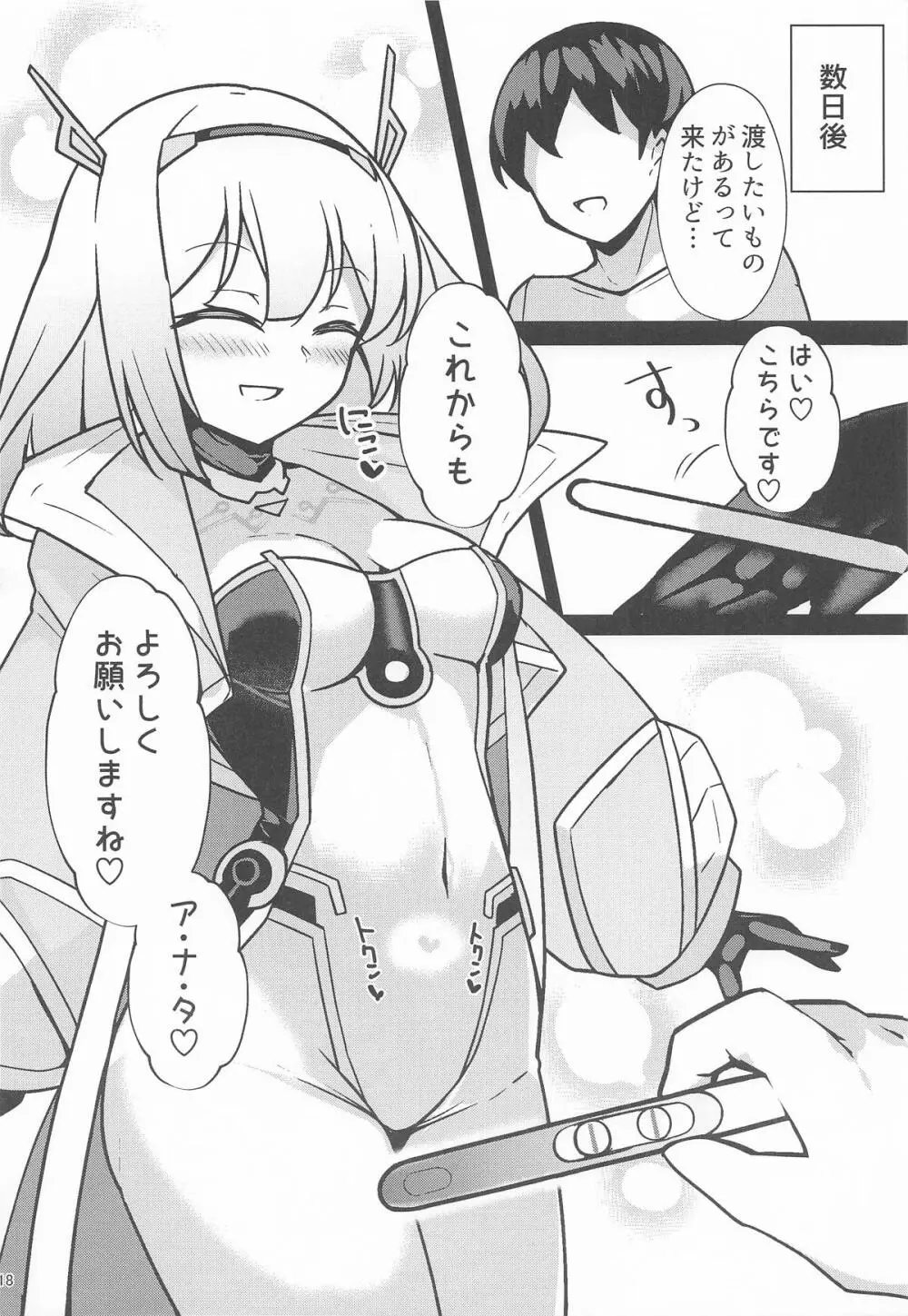 大きいエース先輩はお好きですか? - page17