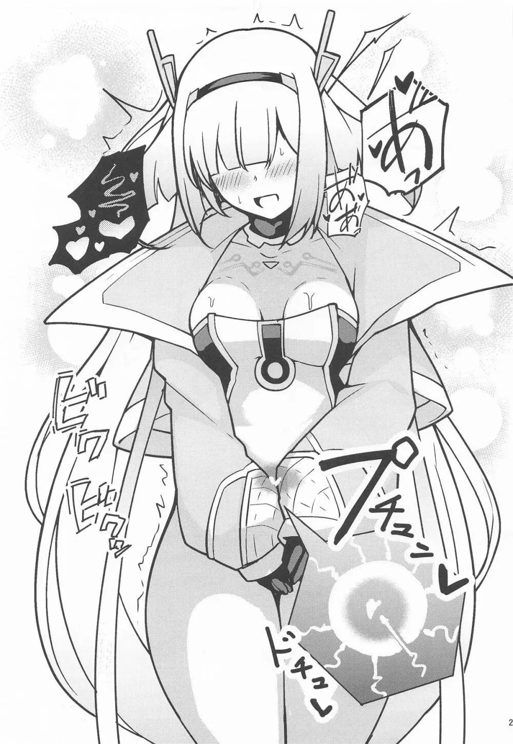 大きいエース先輩はお好きですか? - page20