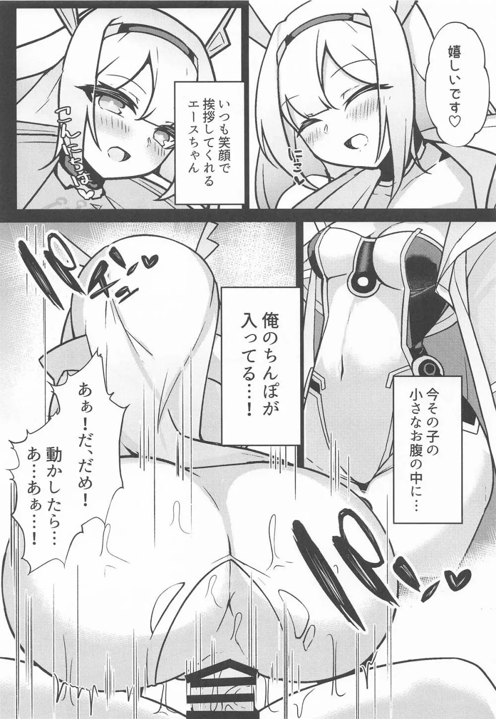 大きいエース先輩はお好きですか? - page8