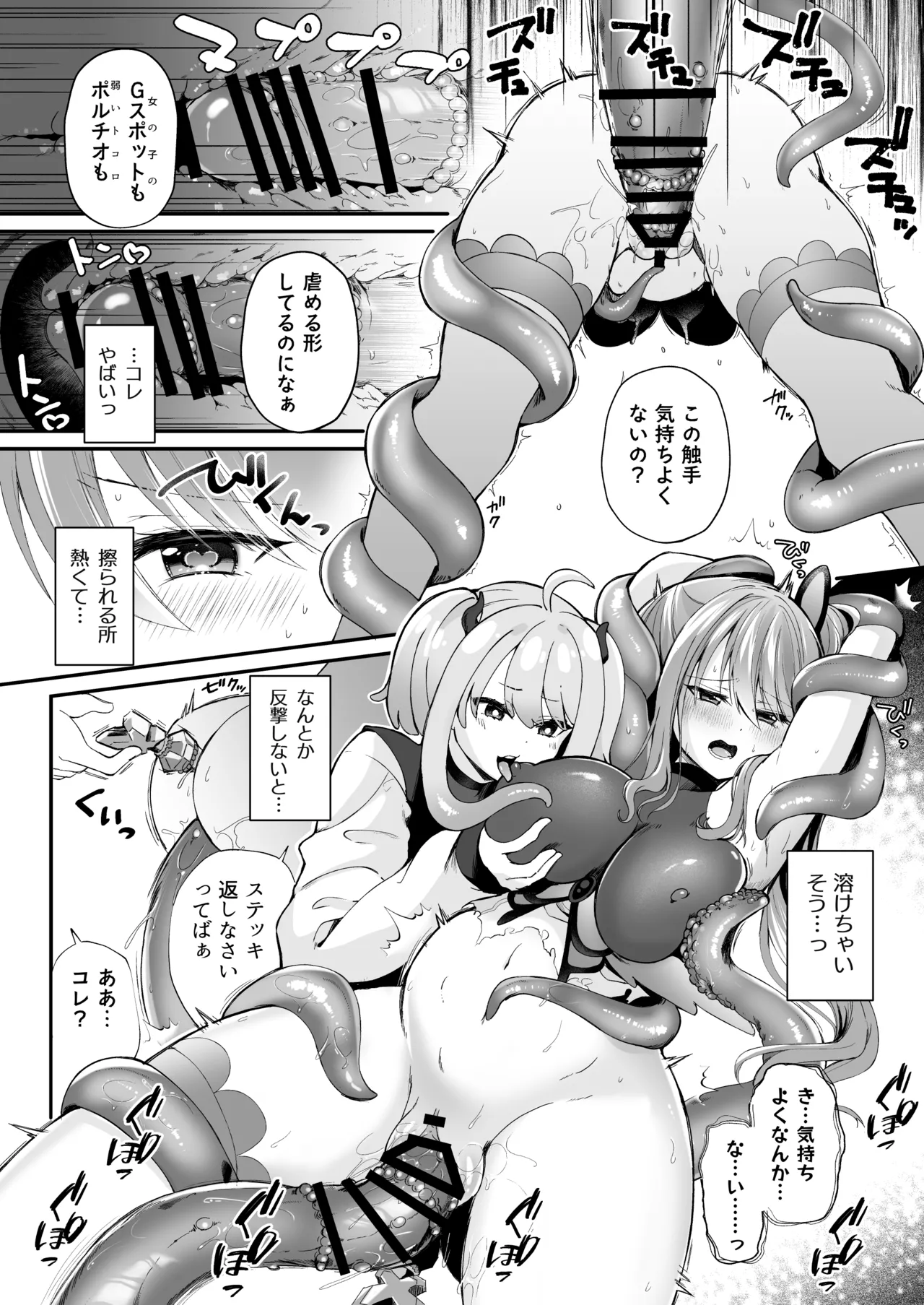 魔法少女がアナルゼリー排泄してエナジードレインされる話 - page11