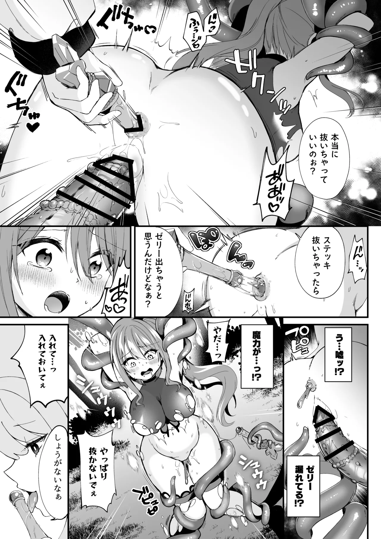 魔法少女がアナルゼリー排泄してエナジードレインされる話 - page12