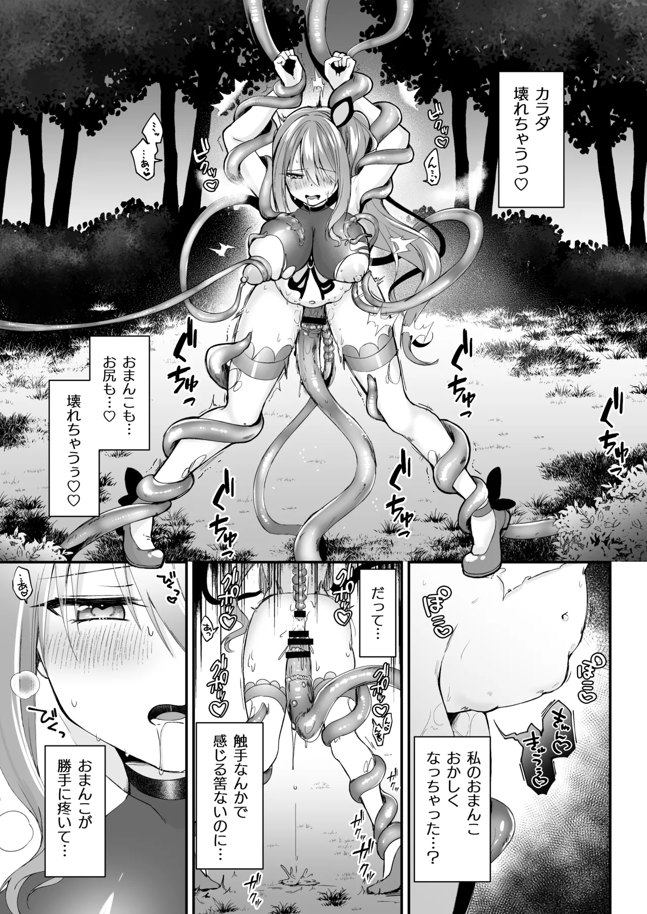 魔法少女がアナルゼリー排泄してエナジードレインされる話 - page14