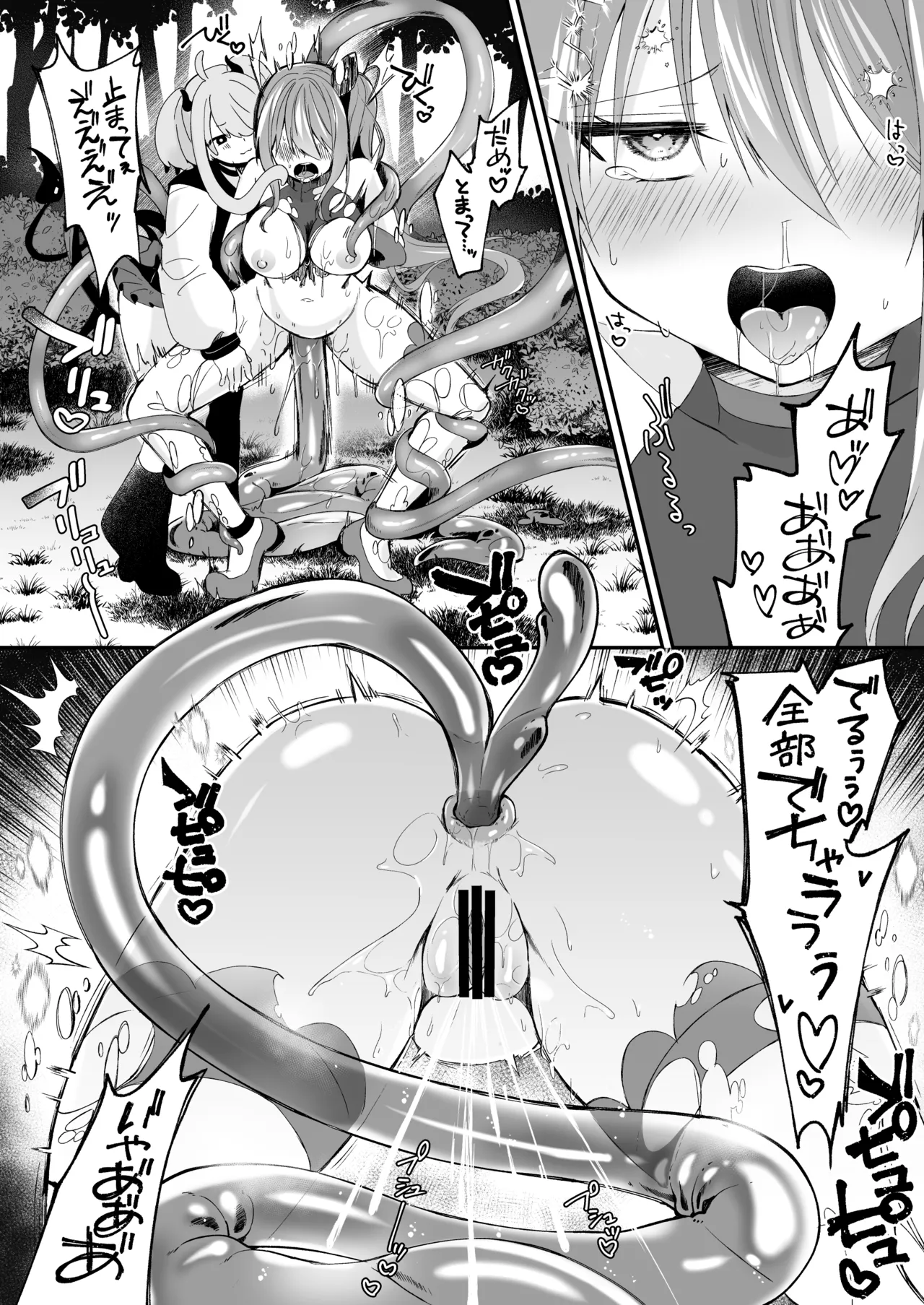 魔法少女がアナルゼリー排泄してエナジードレインされる話 - page21