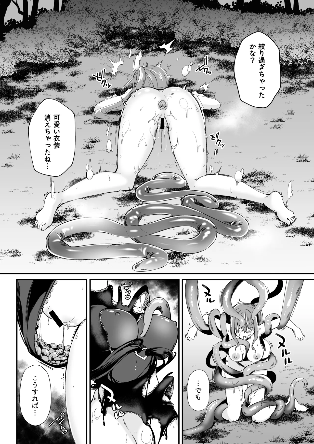 魔法少女がアナルゼリー排泄してエナジードレインされる話 - page23