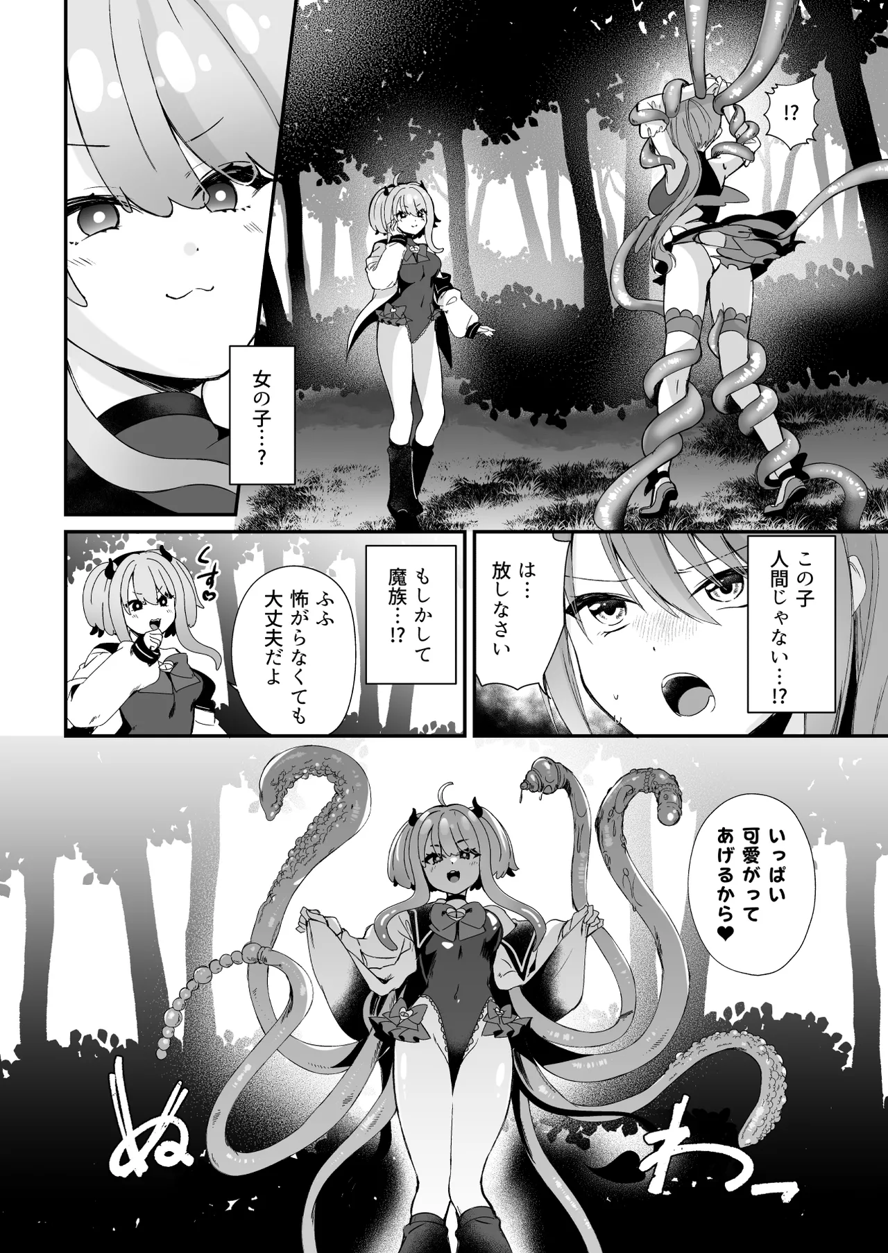 魔法少女がアナルゼリー排泄してエナジードレインされる話 - page29