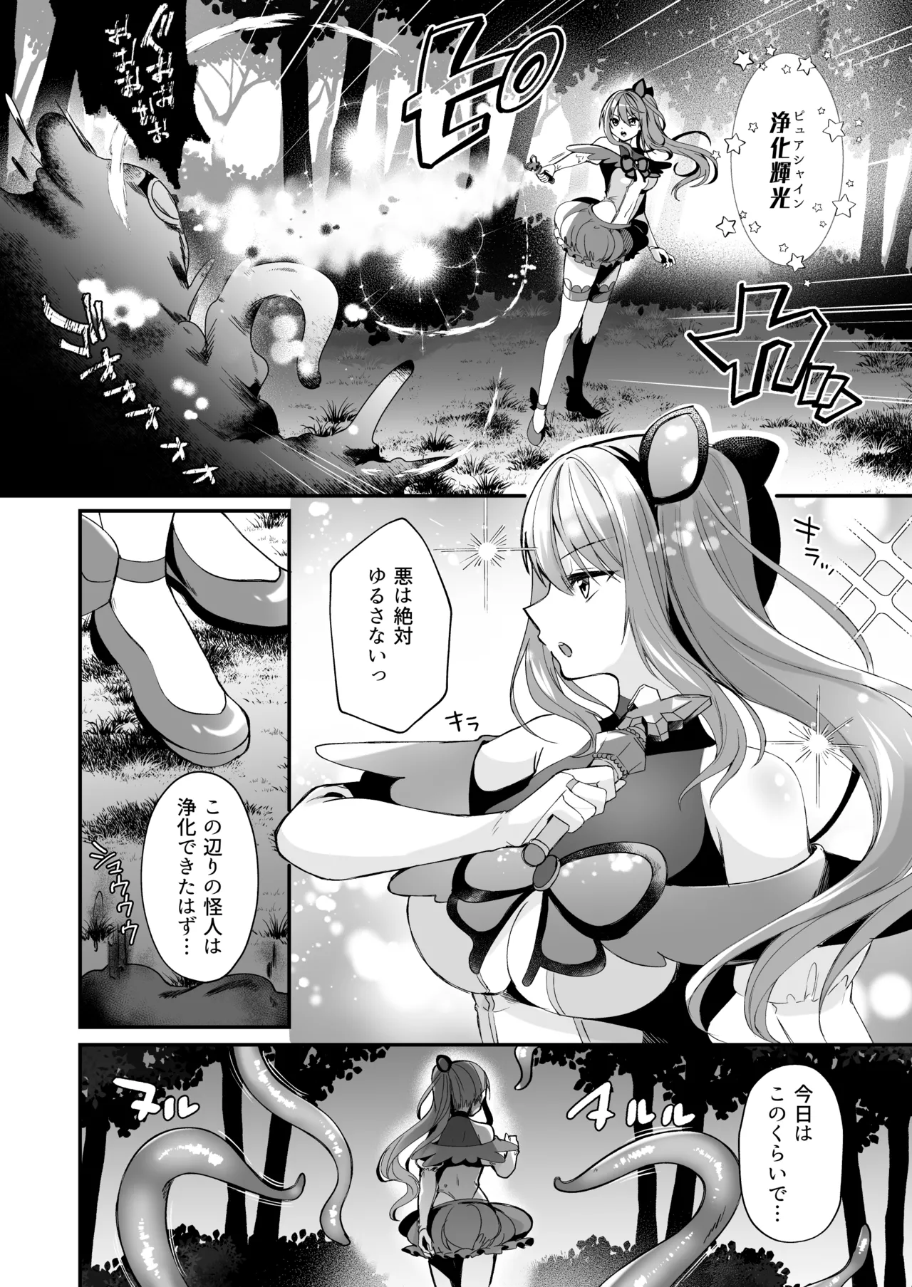 魔法少女がアナルゼリー排泄してエナジードレインされる話 - page3