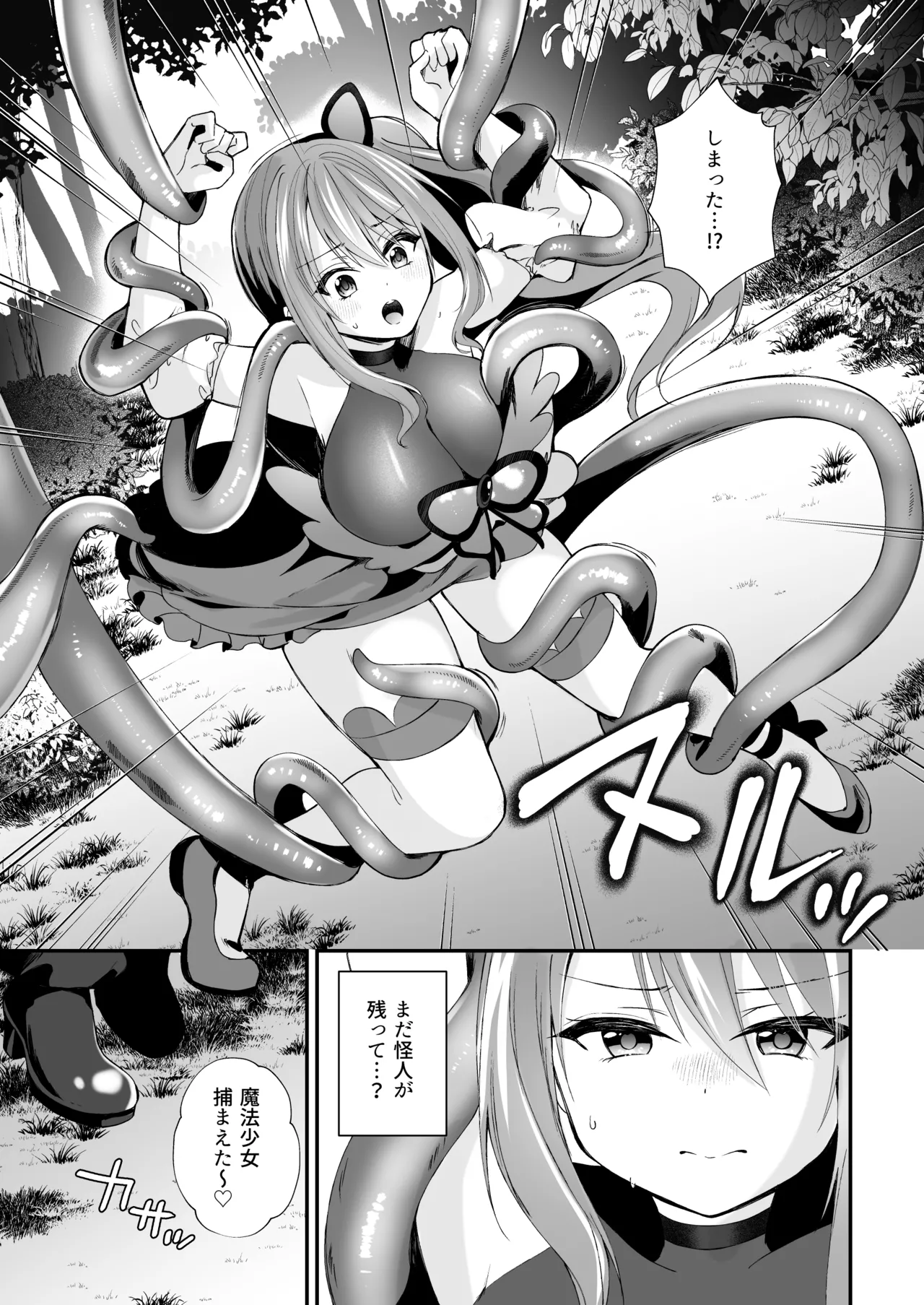 魔法少女がアナルゼリー排泄してエナジードレインされる話 - page4