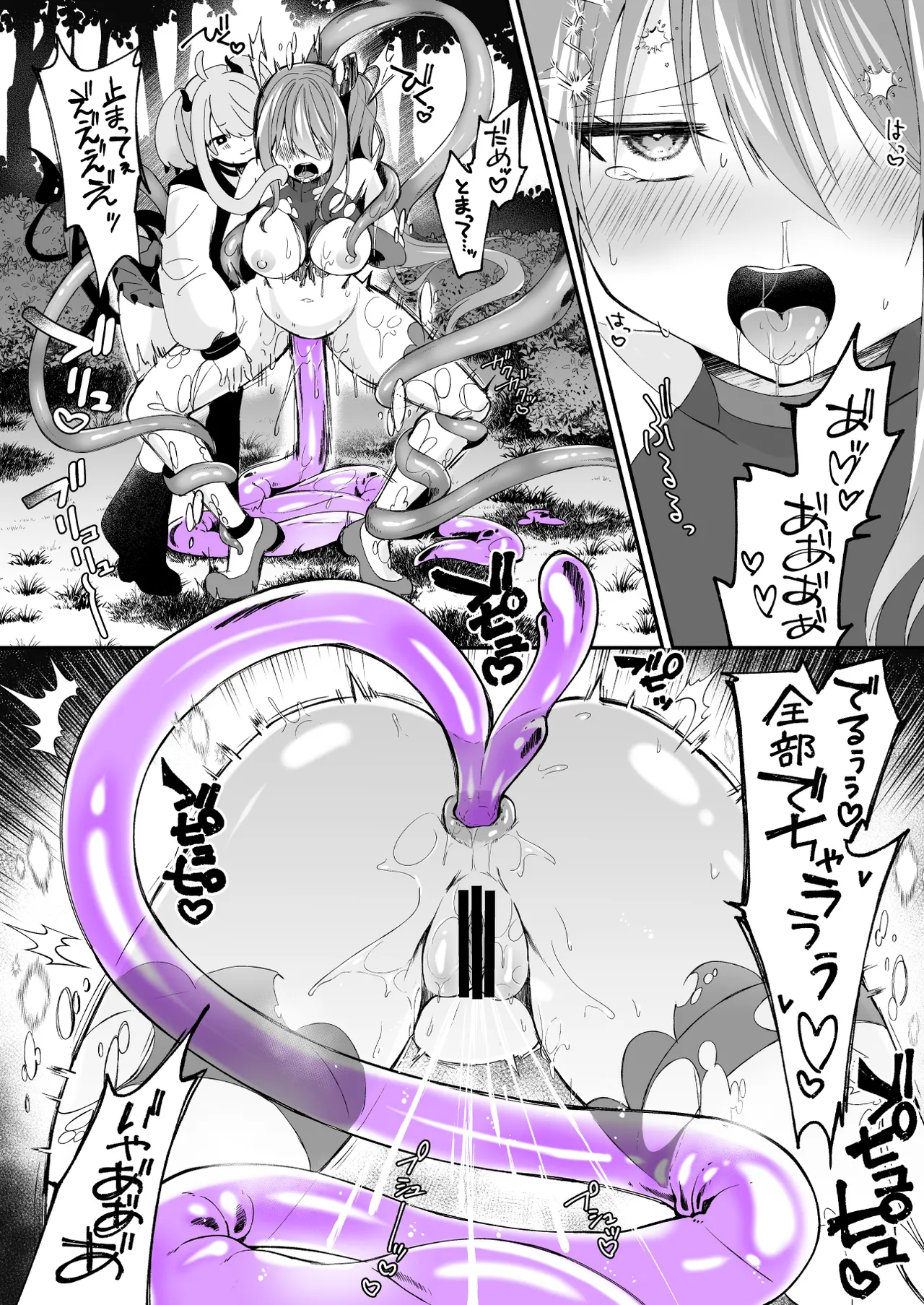 魔法少女がアナルゼリー排泄してエナジードレインされる話 - page45