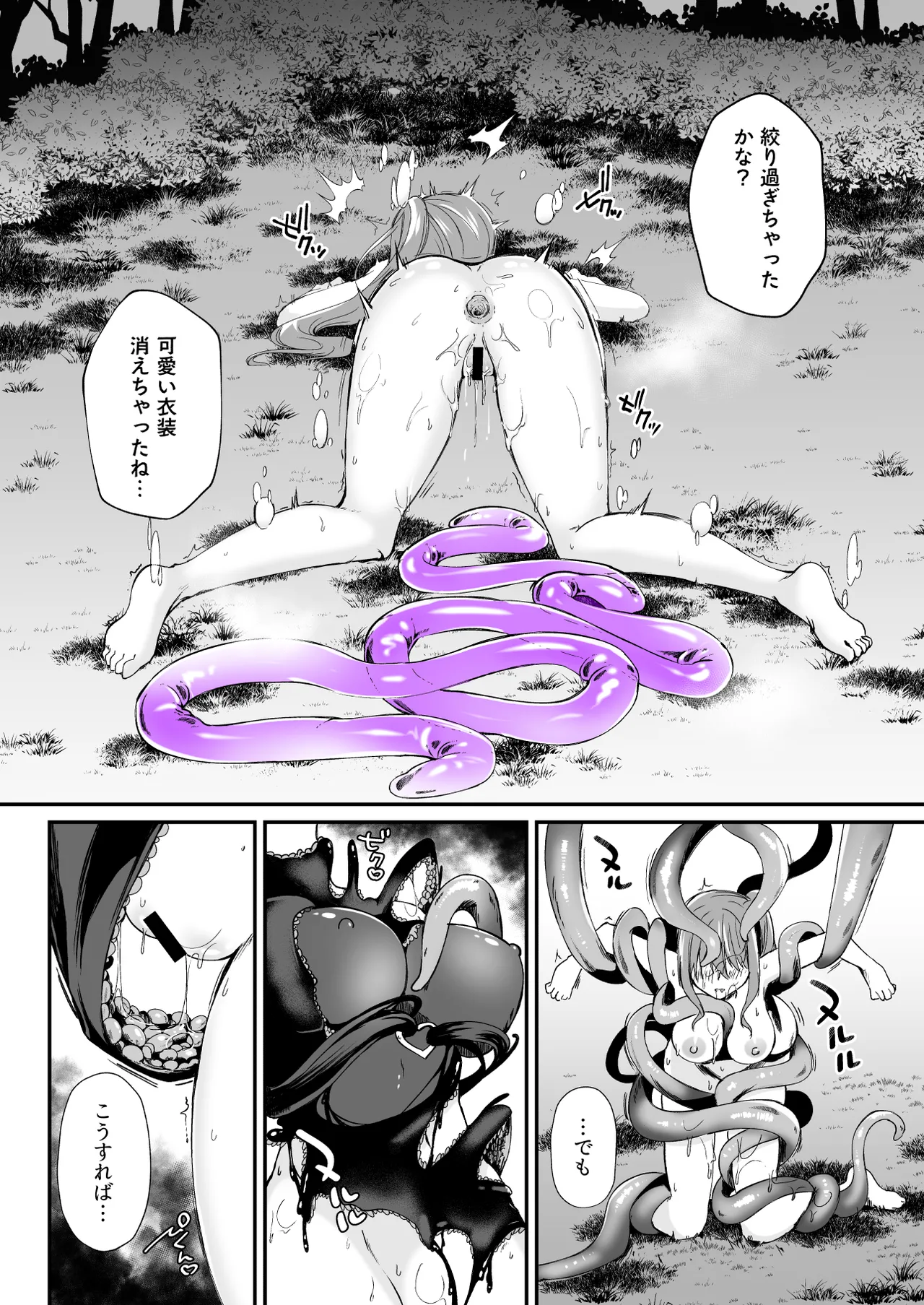 魔法少女がアナルゼリー排泄してエナジードレインされる話 - page47