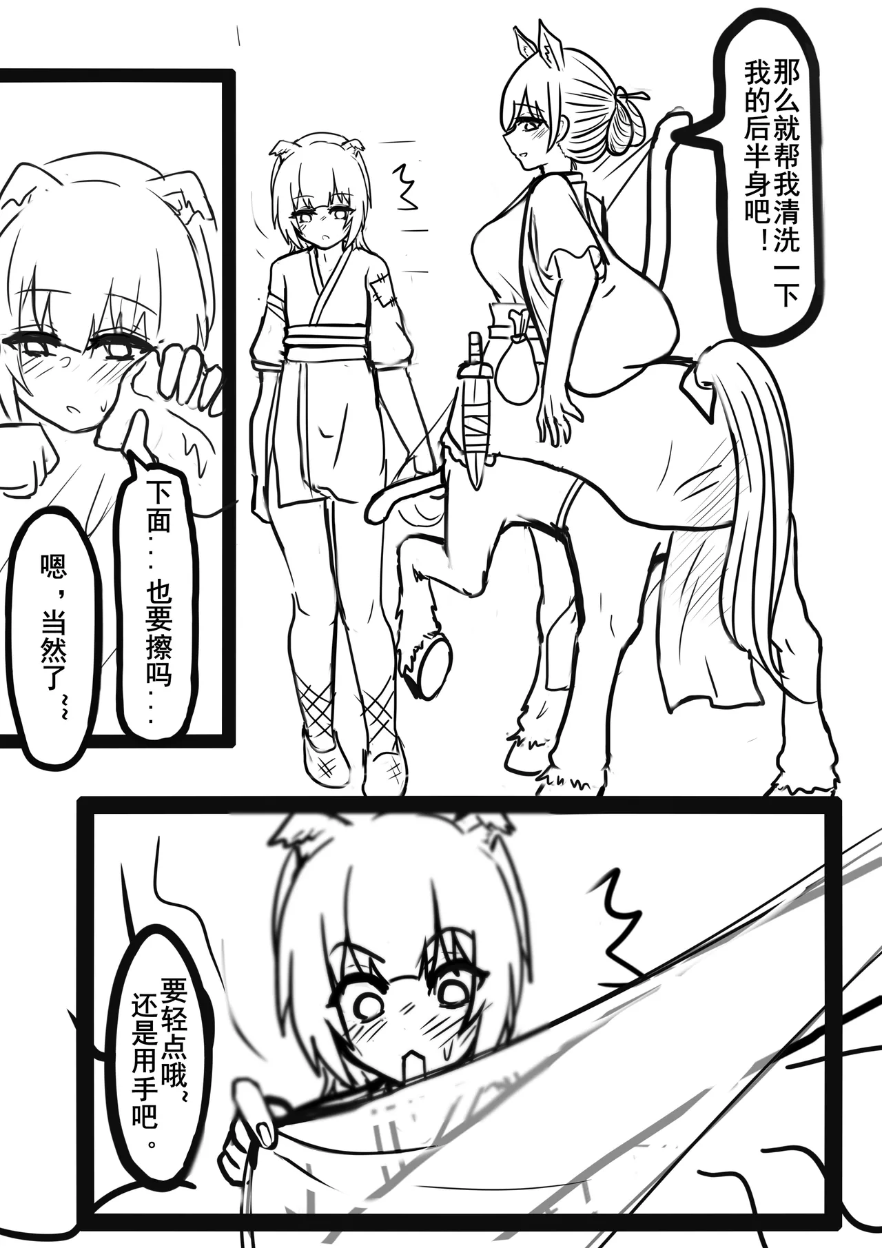 HaChi Mi & Centaur - page3