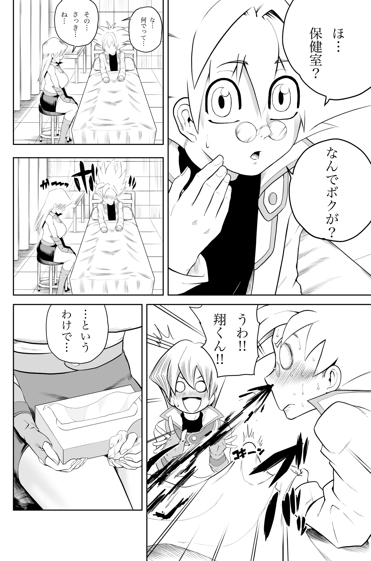 天上院明日香さん ちょっぴりだけエロマンガ描きました♡ - page21