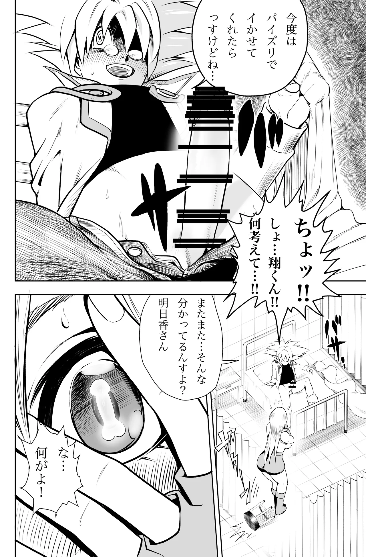 天上院明日香さん ちょっぴりだけエロマンガ描きました♡ - page23