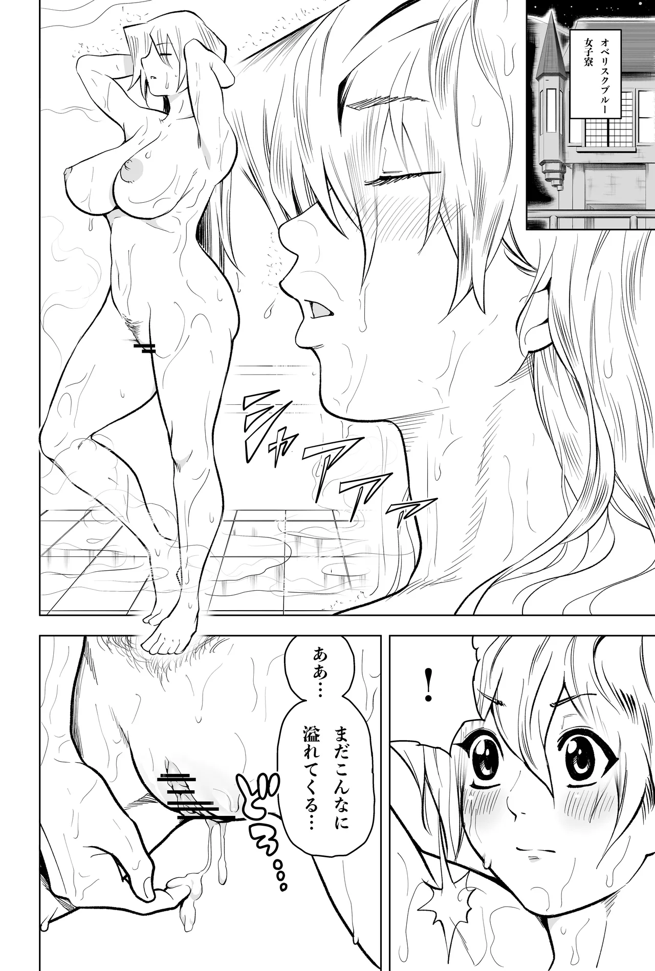 天上院明日香さん ちょっぴりだけエロマンガ描きました♡ - page30