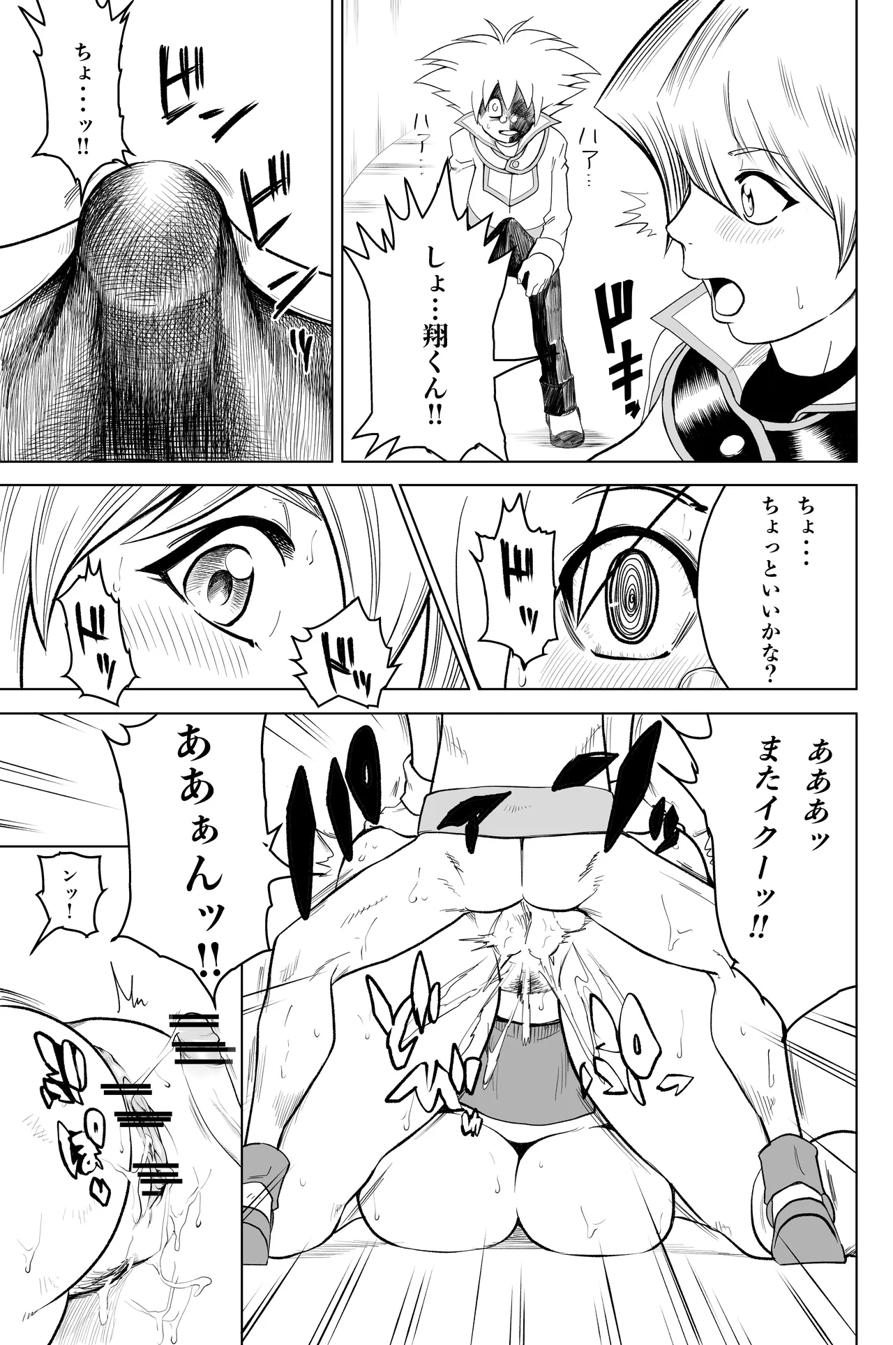 天上院明日香さん ちょっぴりだけエロマンガ描きました♡ - page33