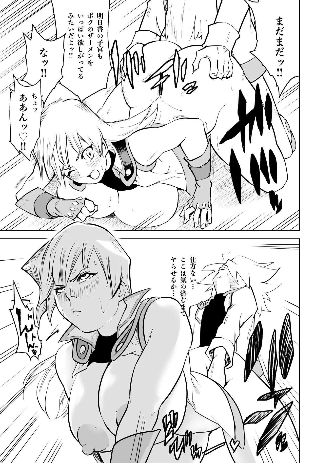 天上院明日香さん ちょっぴりだけエロマンガ描きました♡ - page35