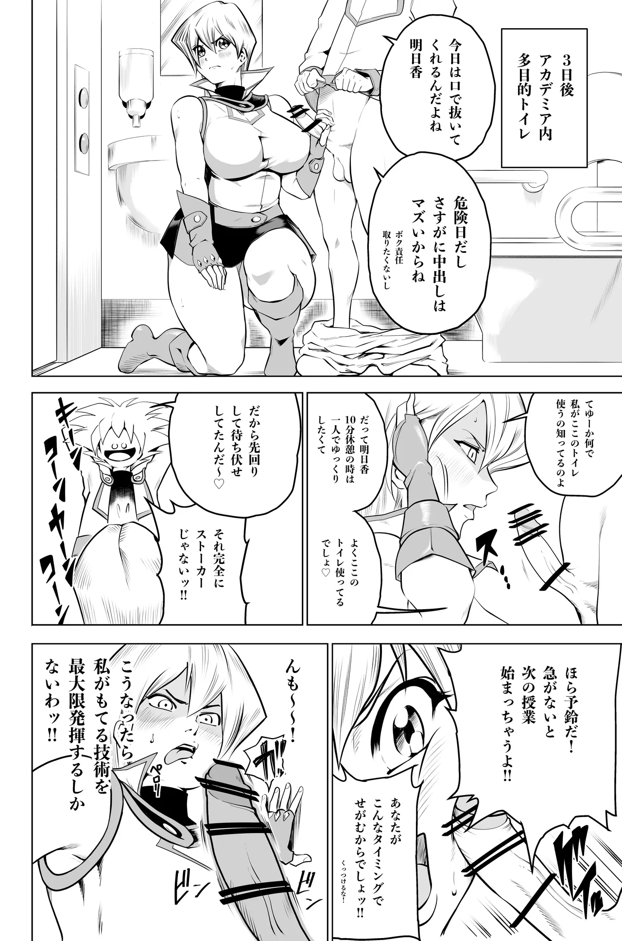 天上院明日香さん ちょっぴりだけエロマンガ描きました♡ - page36