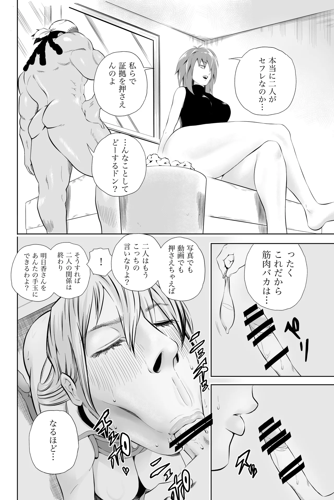 天上院明日香さん ちょっぴりだけエロマンガ描きました♡ - page46