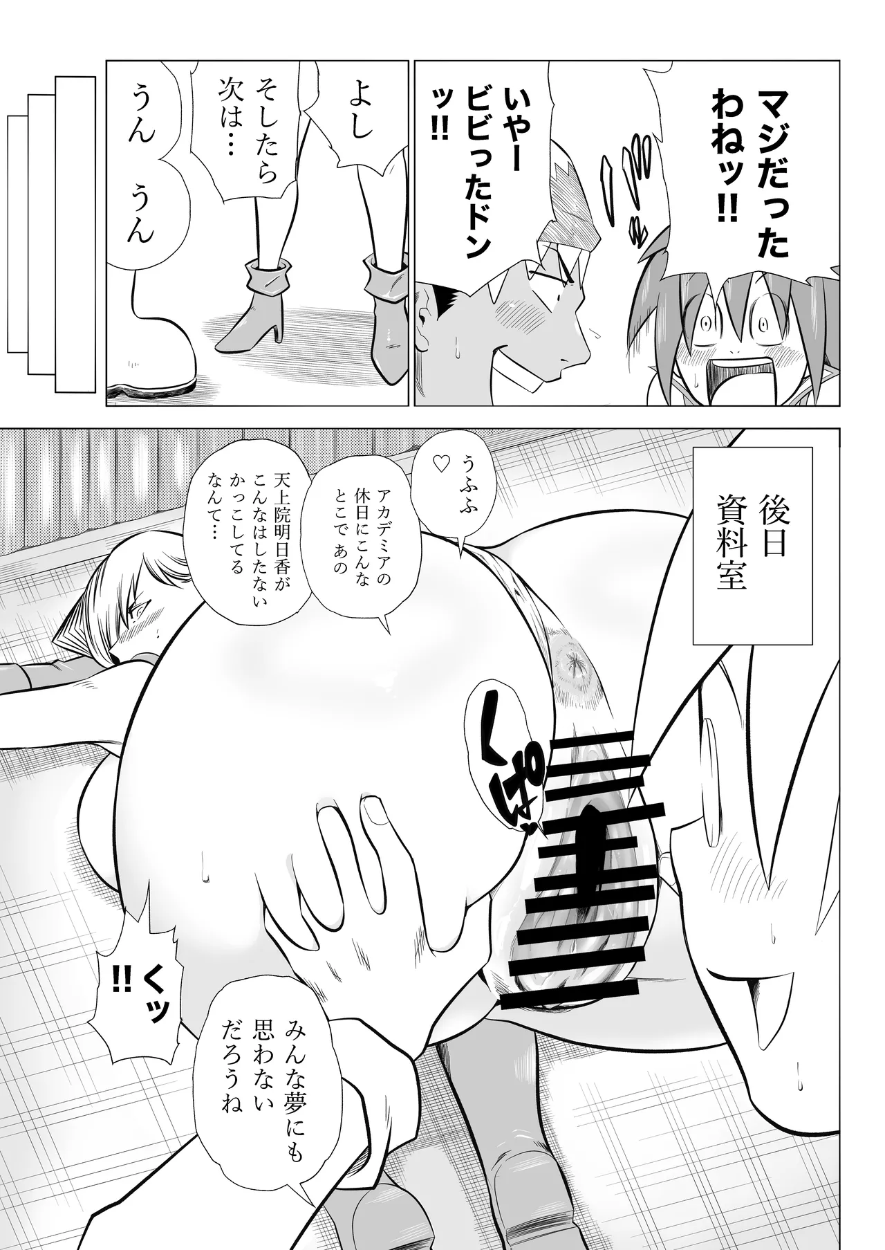天上院明日香さん ちょっぴりだけエロマンガ描きました♡ - page53