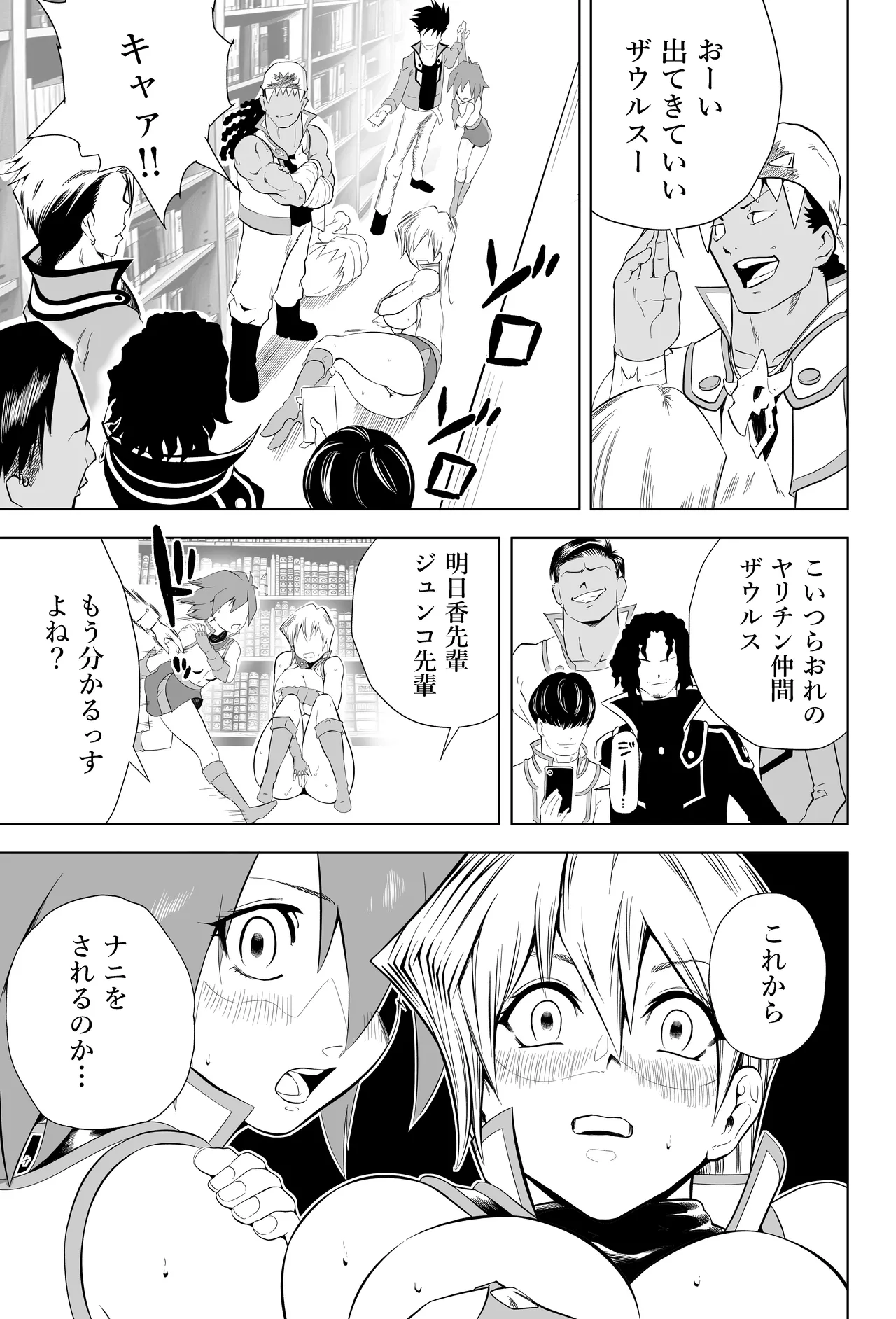 天上院明日香さん ちょっぴりだけエロマンガ描きました♡ - page59