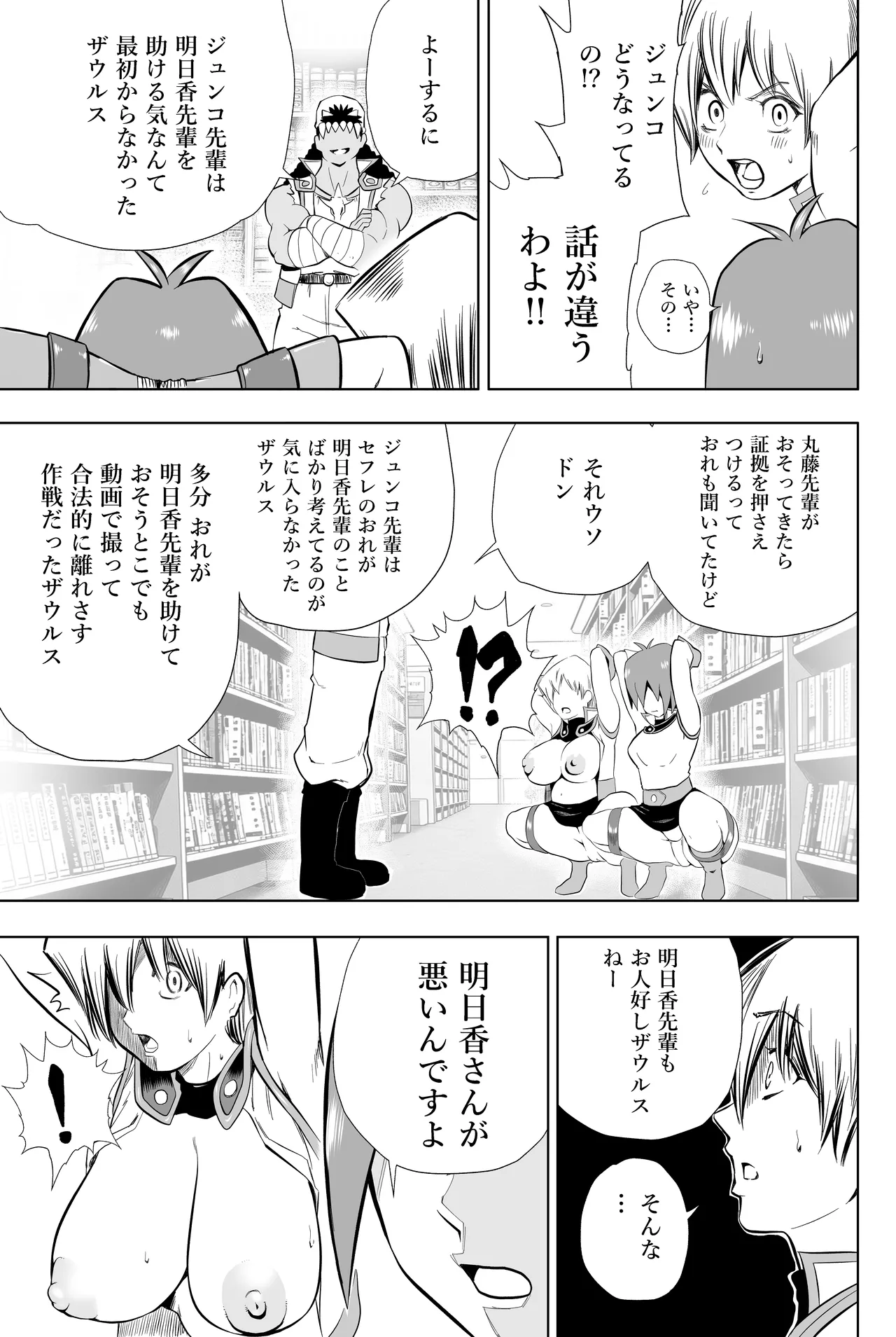 天上院明日香さん ちょっぴりだけエロマンガ描きました♡ - page61