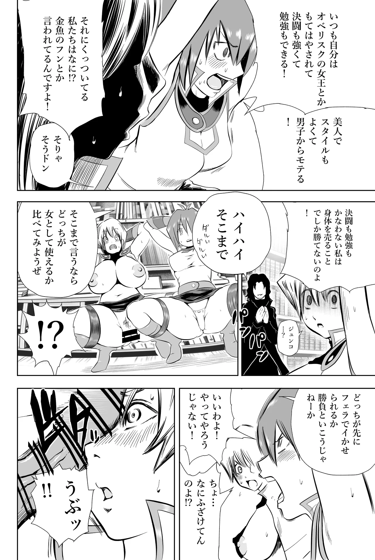 天上院明日香さん ちょっぴりだけエロマンガ描きました♡ - page62