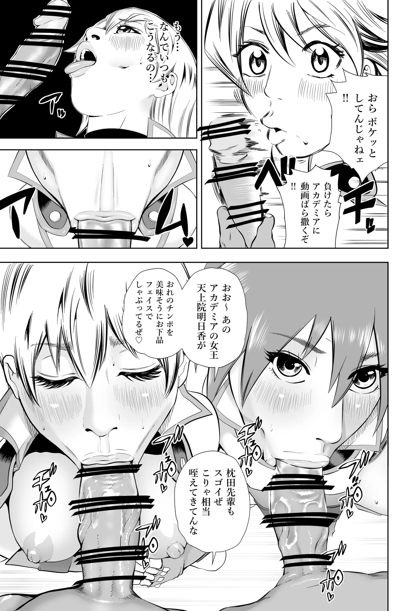 天上院明日香さん ちょっぴりだけエロマンガ描きました♡ - page64