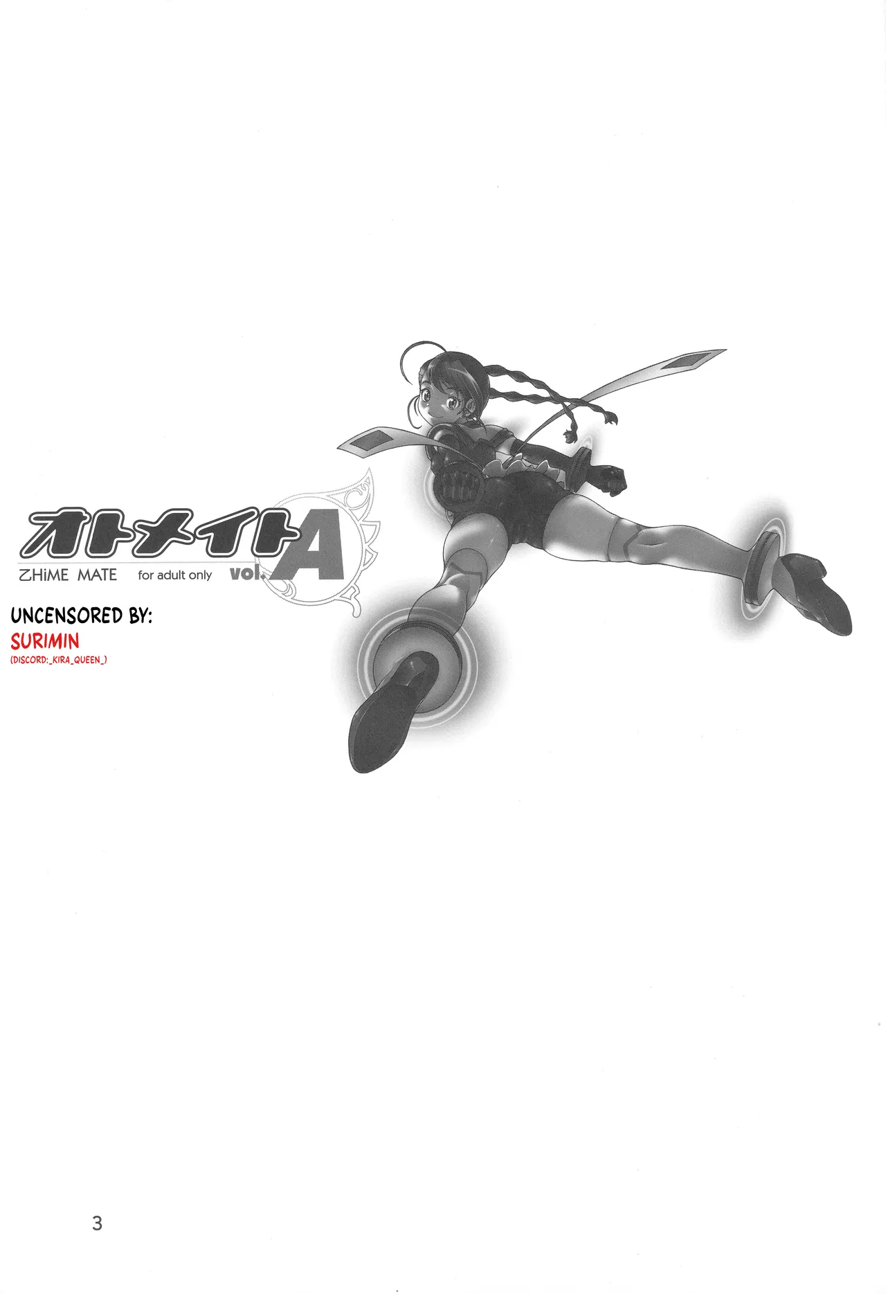 オトメイト vol.A - page2