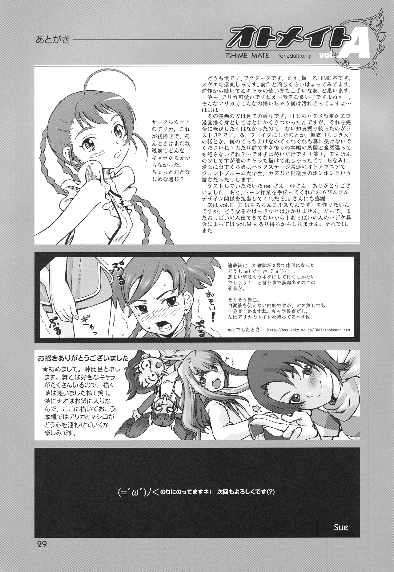 オトメイト vol.A - page28