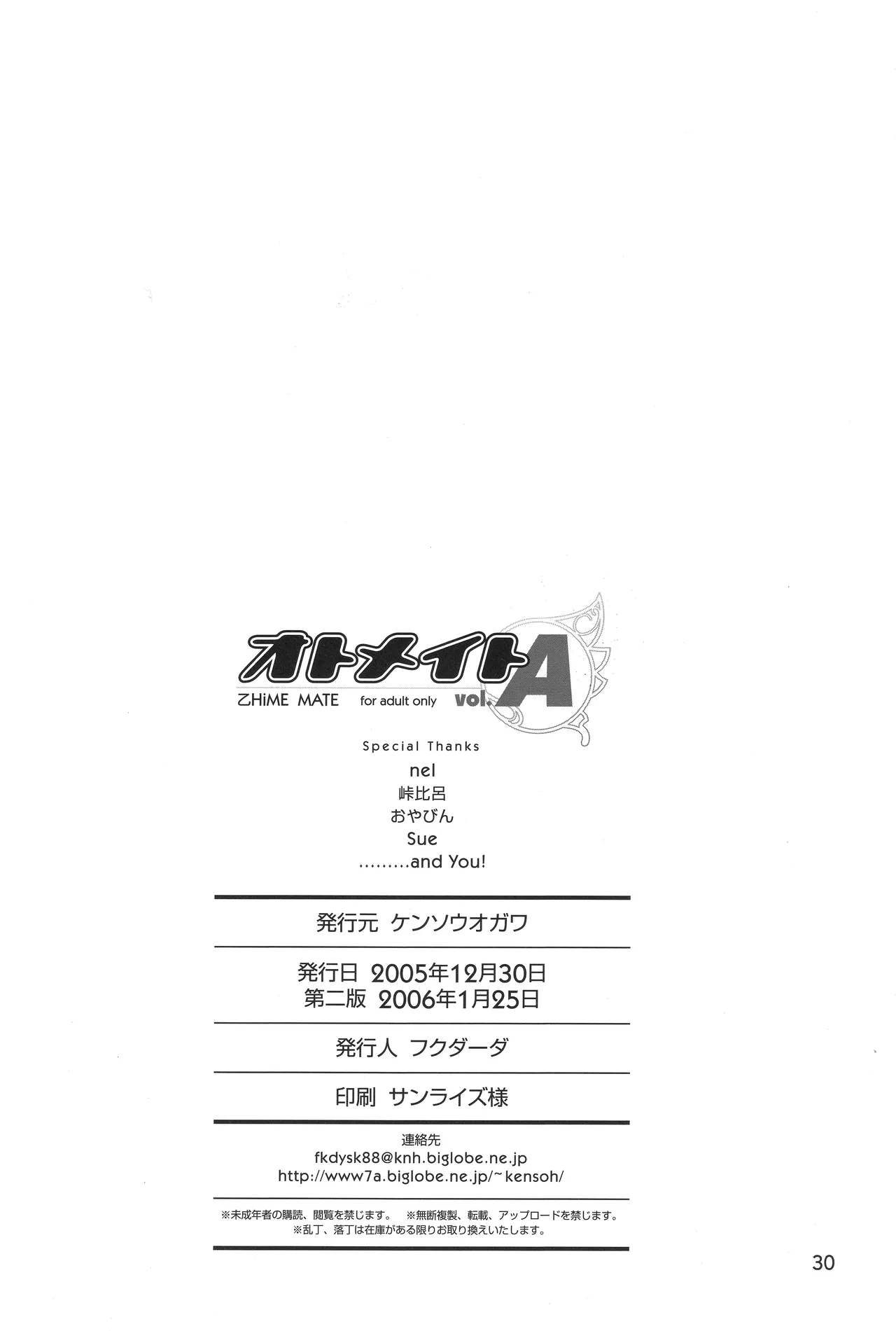 オトメイト vol.A - page29