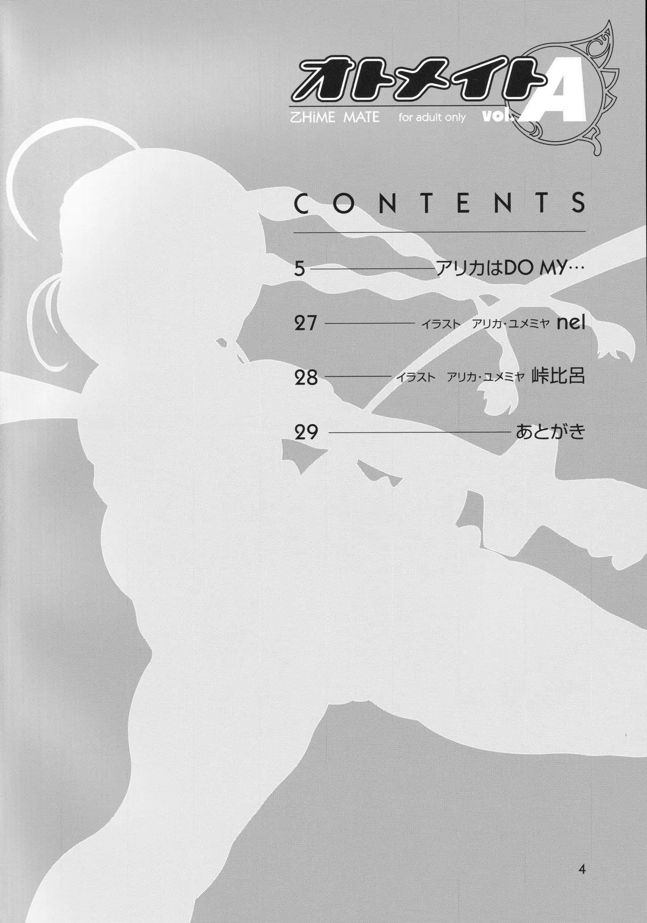 オトメイト vol.A - page3