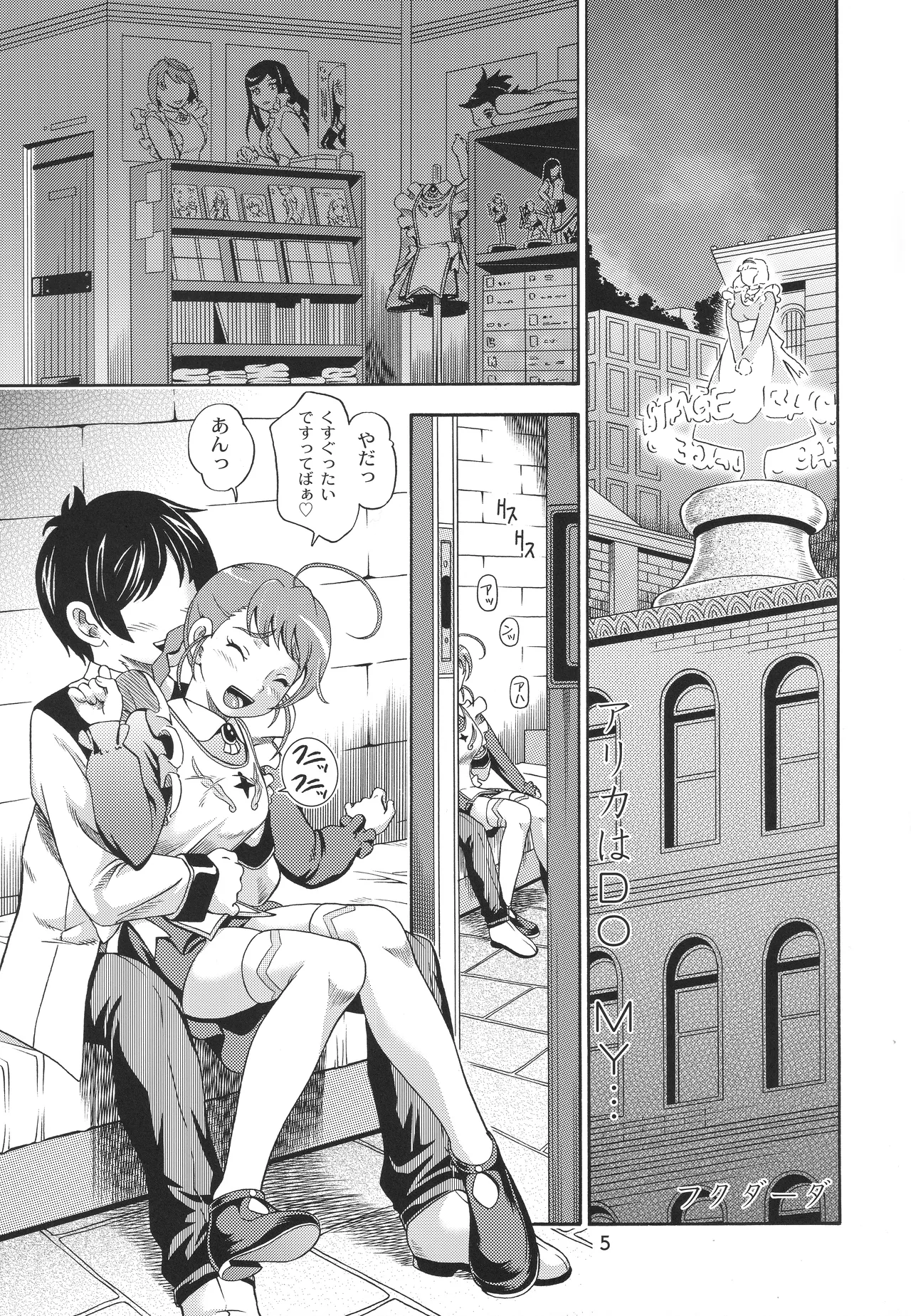 オトメイト vol.A - page4