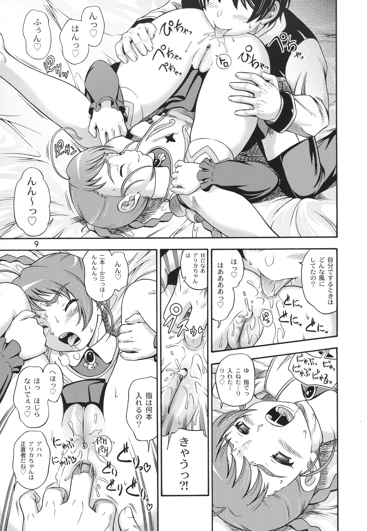 オトメイト vol.A - page8