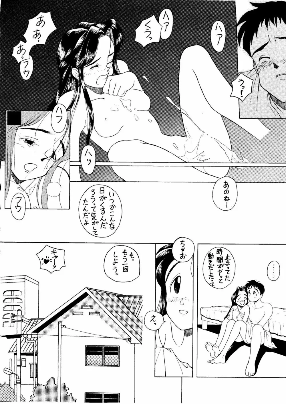 NONTA Chao! Uptown Boys - page23