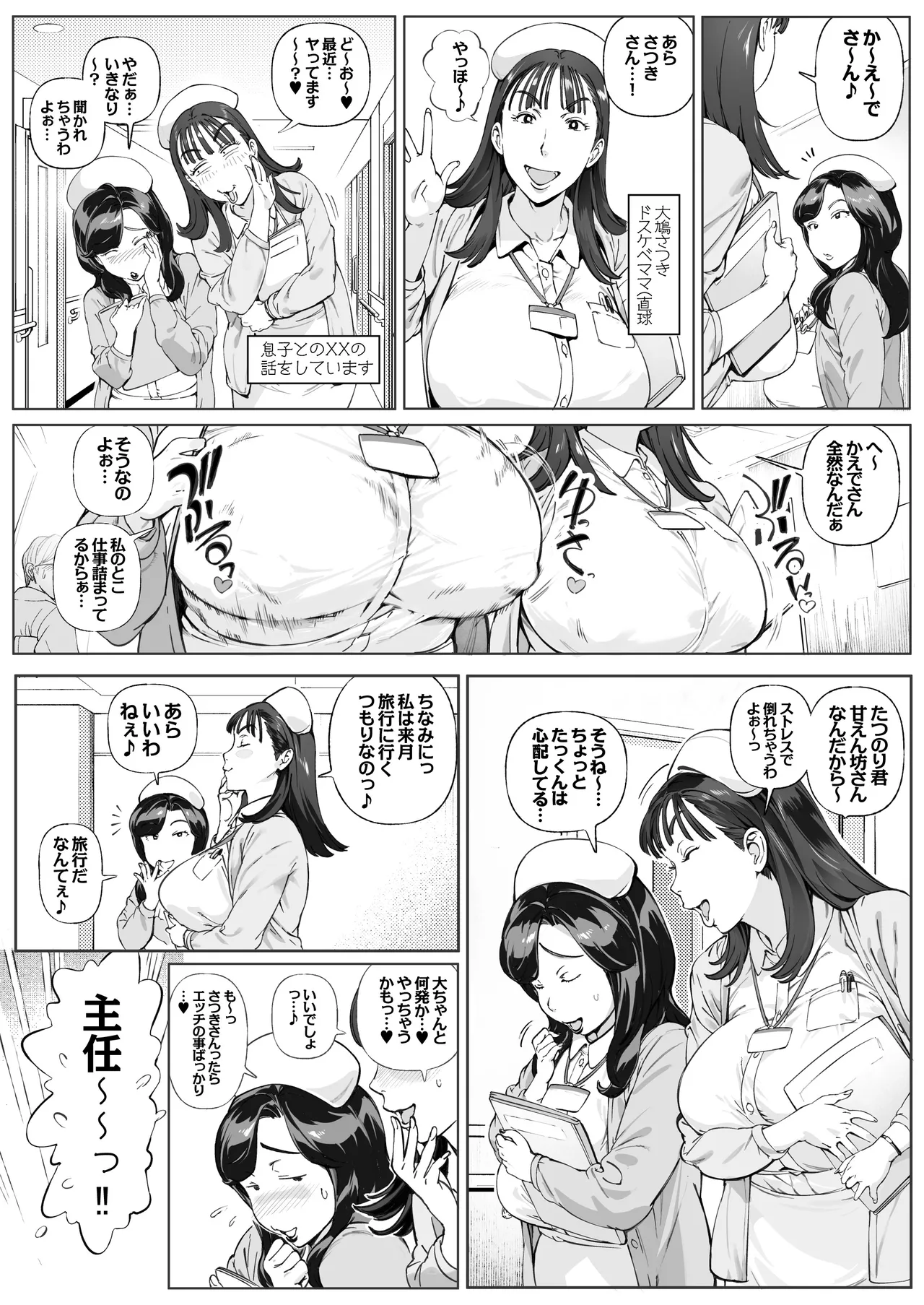 溺愛観察日記3 かえでママ（45）編 - page3