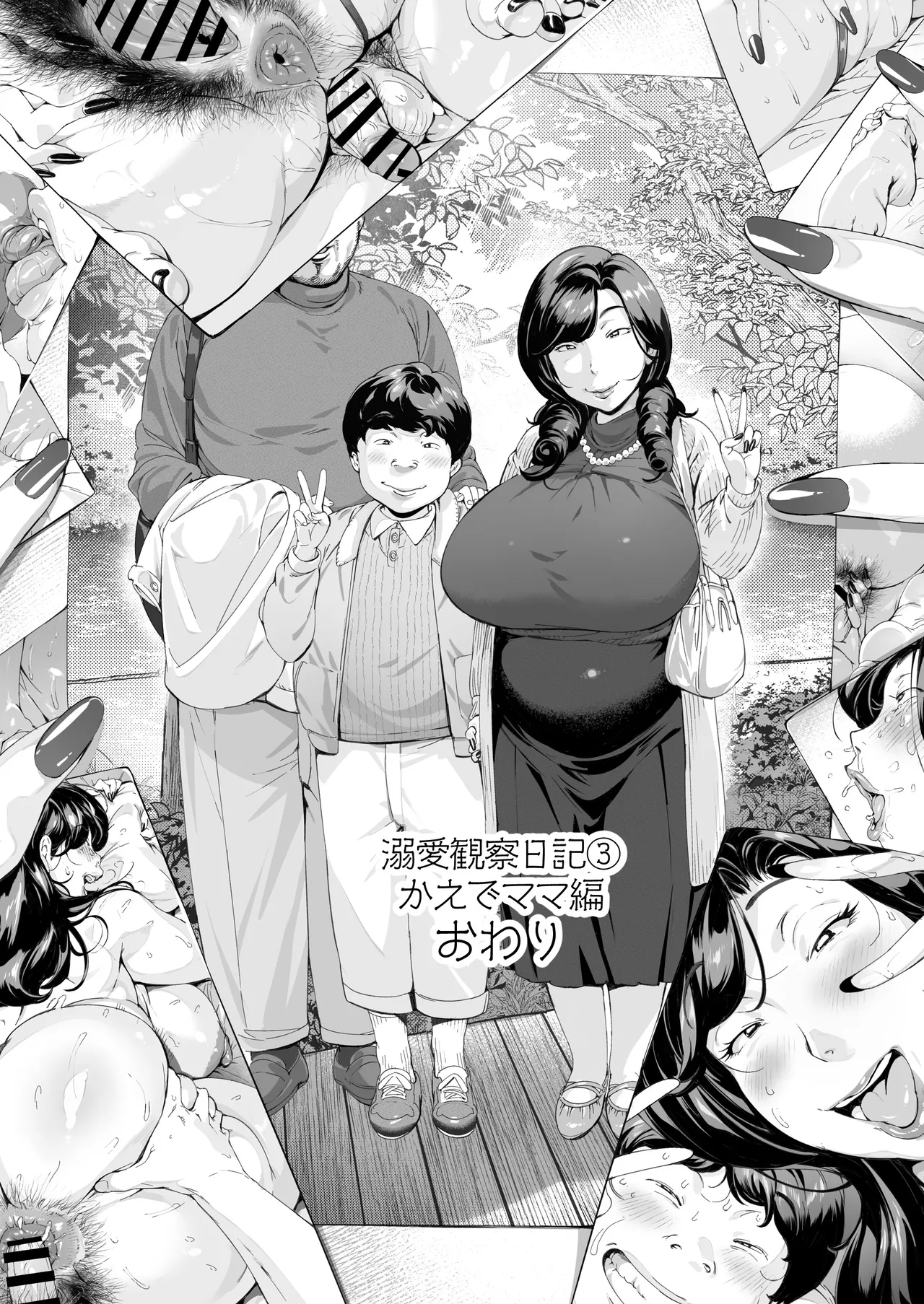 溺愛観察日記3 かえでママ（45）編 - page34