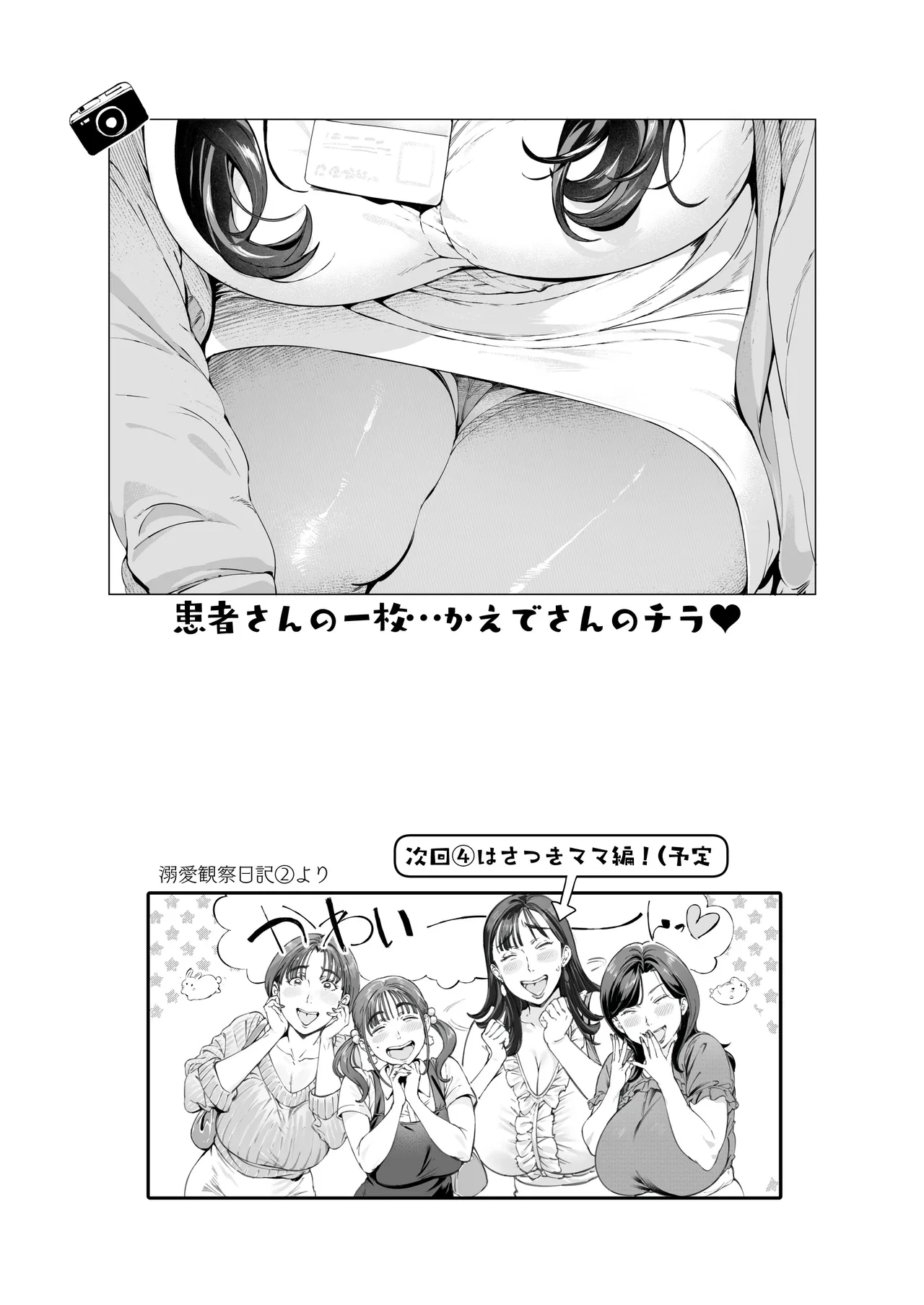溺愛観察日記3 かえでママ（45）編 - page37