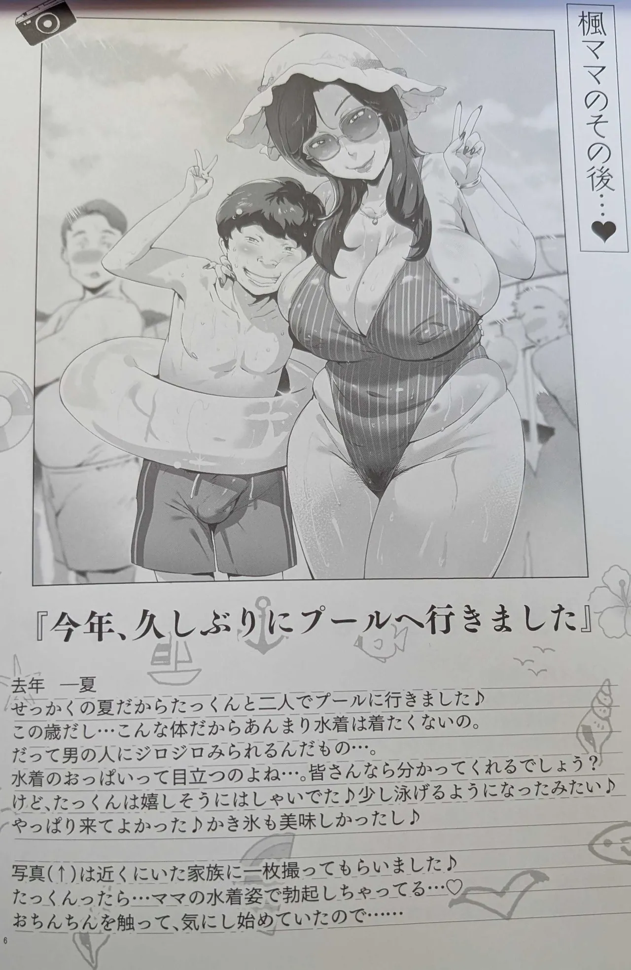 溺愛観察日記3 かえでママ（45）編 - page41