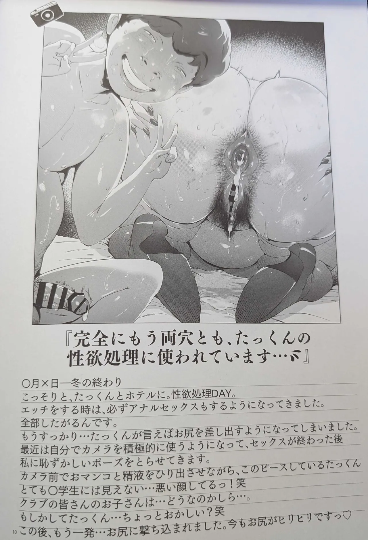 溺愛観察日記3 かえでママ（45）編 - page45